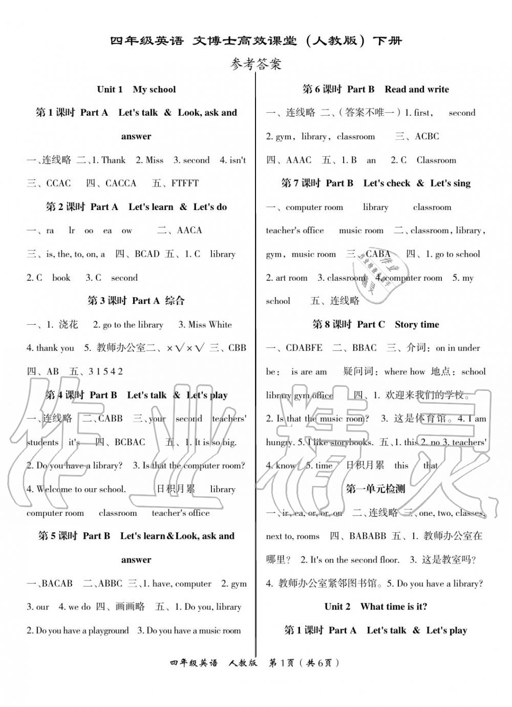 2020年文博士高效課堂四年級英語下冊人教版 第1頁