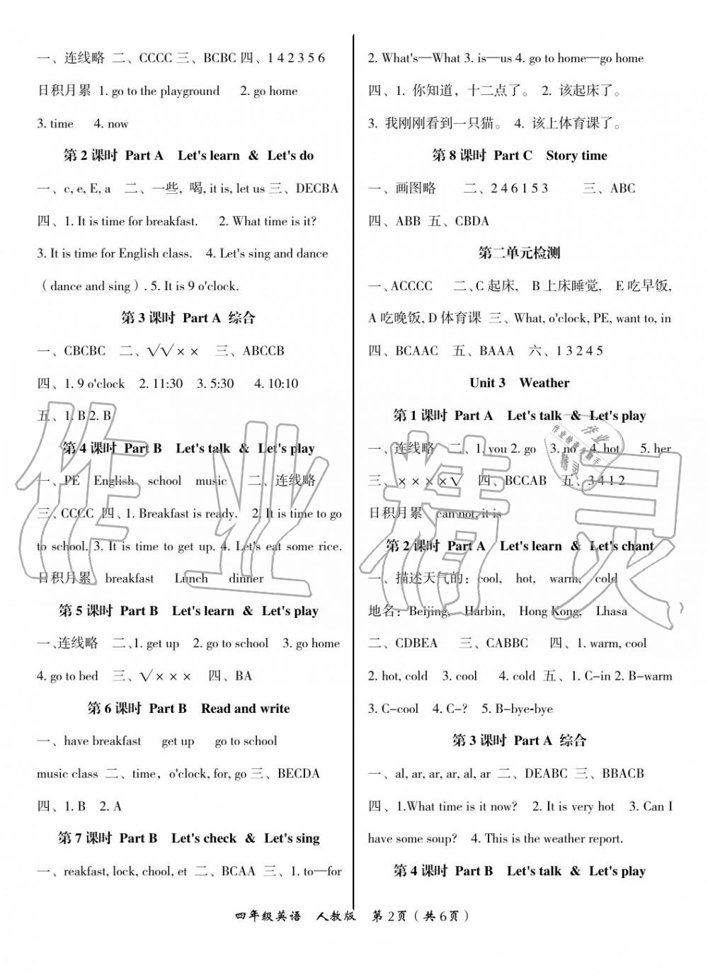 2020年文博士高效課堂四年級(jí)英語下冊(cè)人教版 第2頁