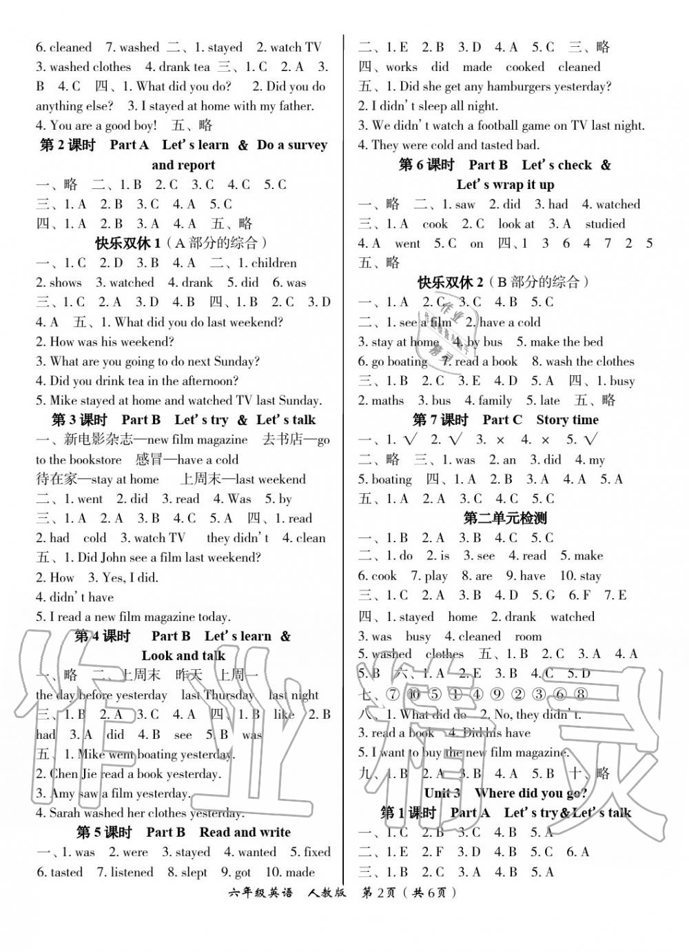 2020年文博士高效課堂六年級英語下冊人教版 第2頁