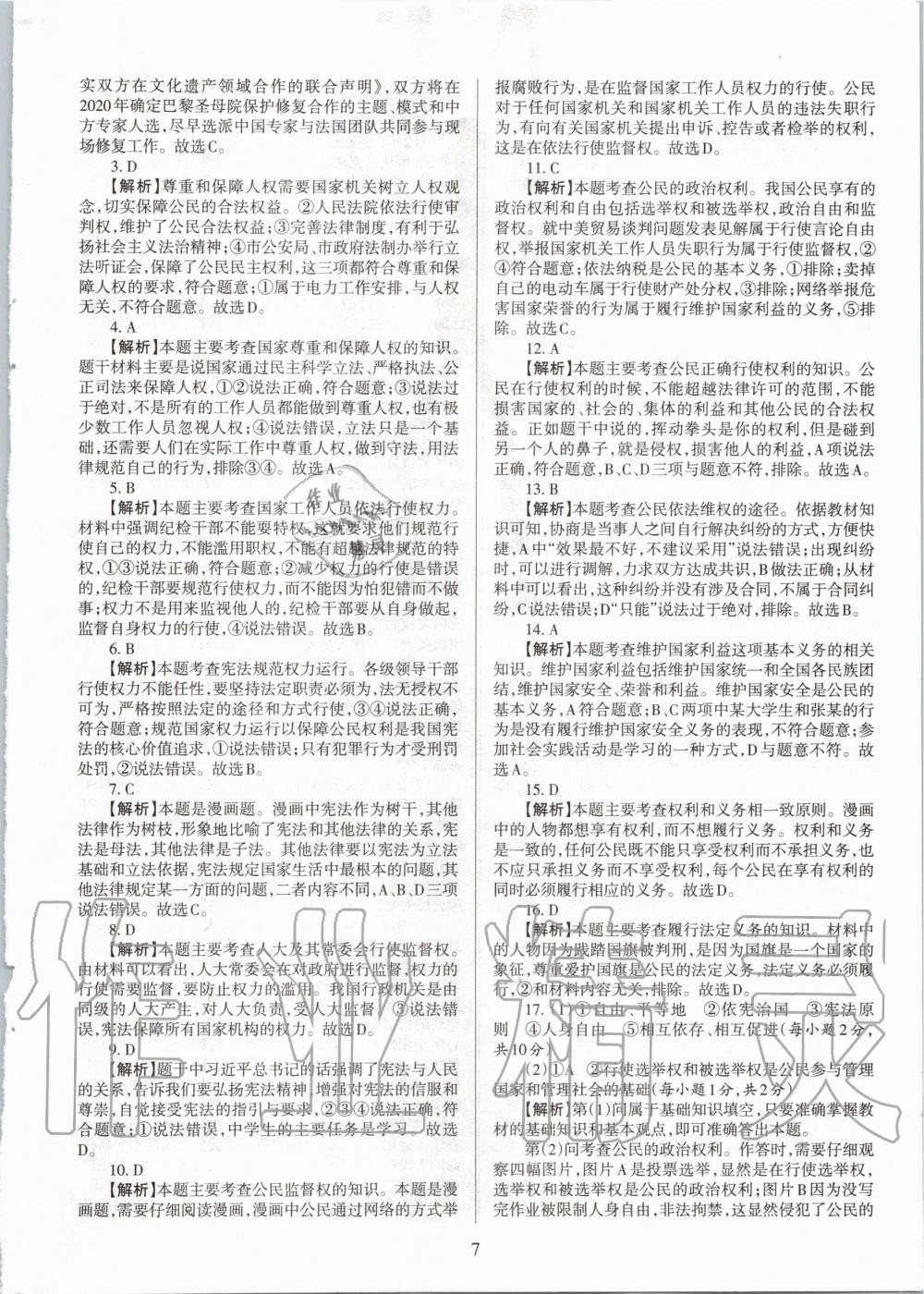 2020年山西名師原創(chuàng)試卷八年級道德與法治下冊人教版 第7頁