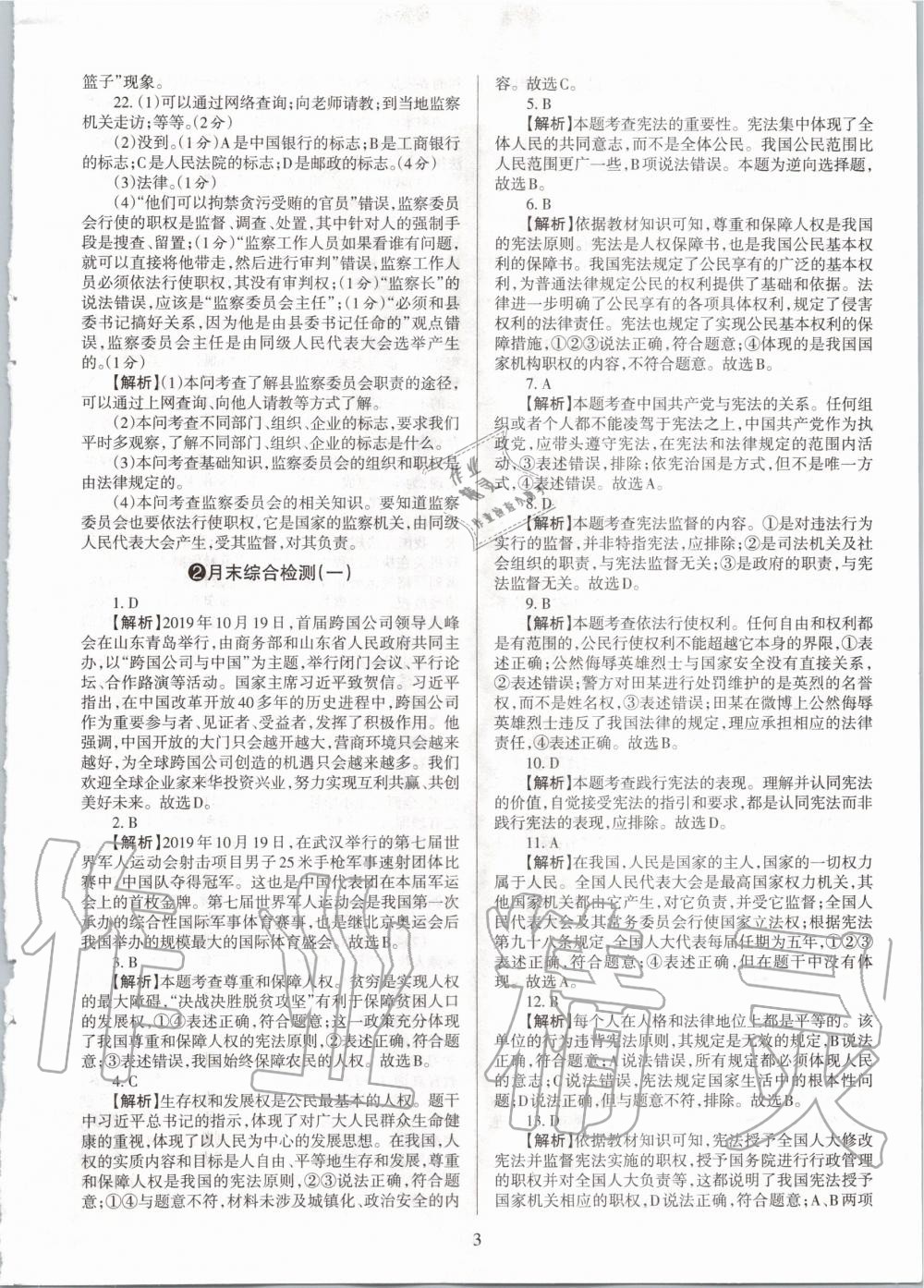 2020年山西名師原創(chuàng)試卷八年級(jí)道德與法治下冊(cè)人教版 第3頁
