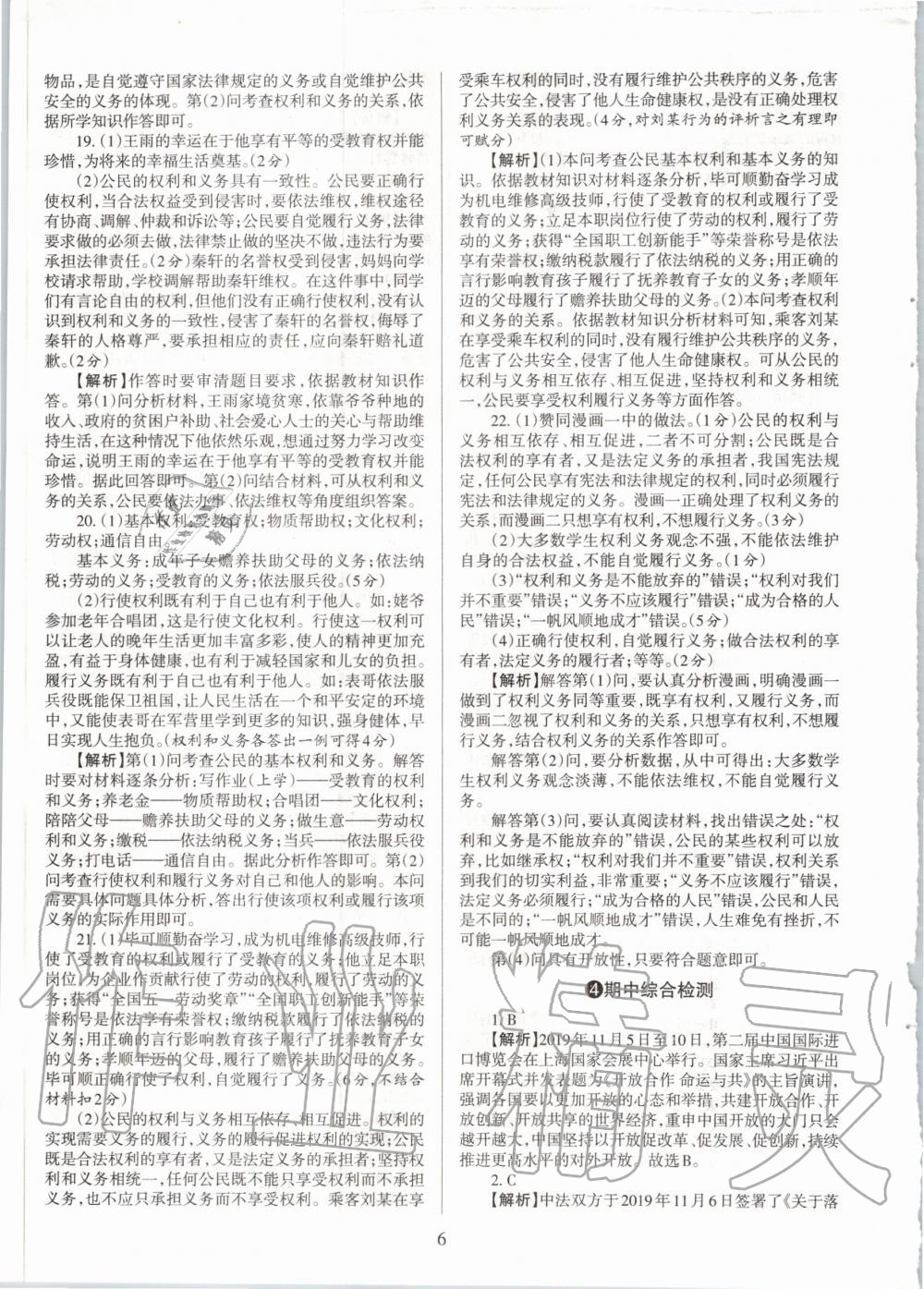2020年山西名師原創(chuàng)試卷八年級道德與法治下冊人教版 第6頁