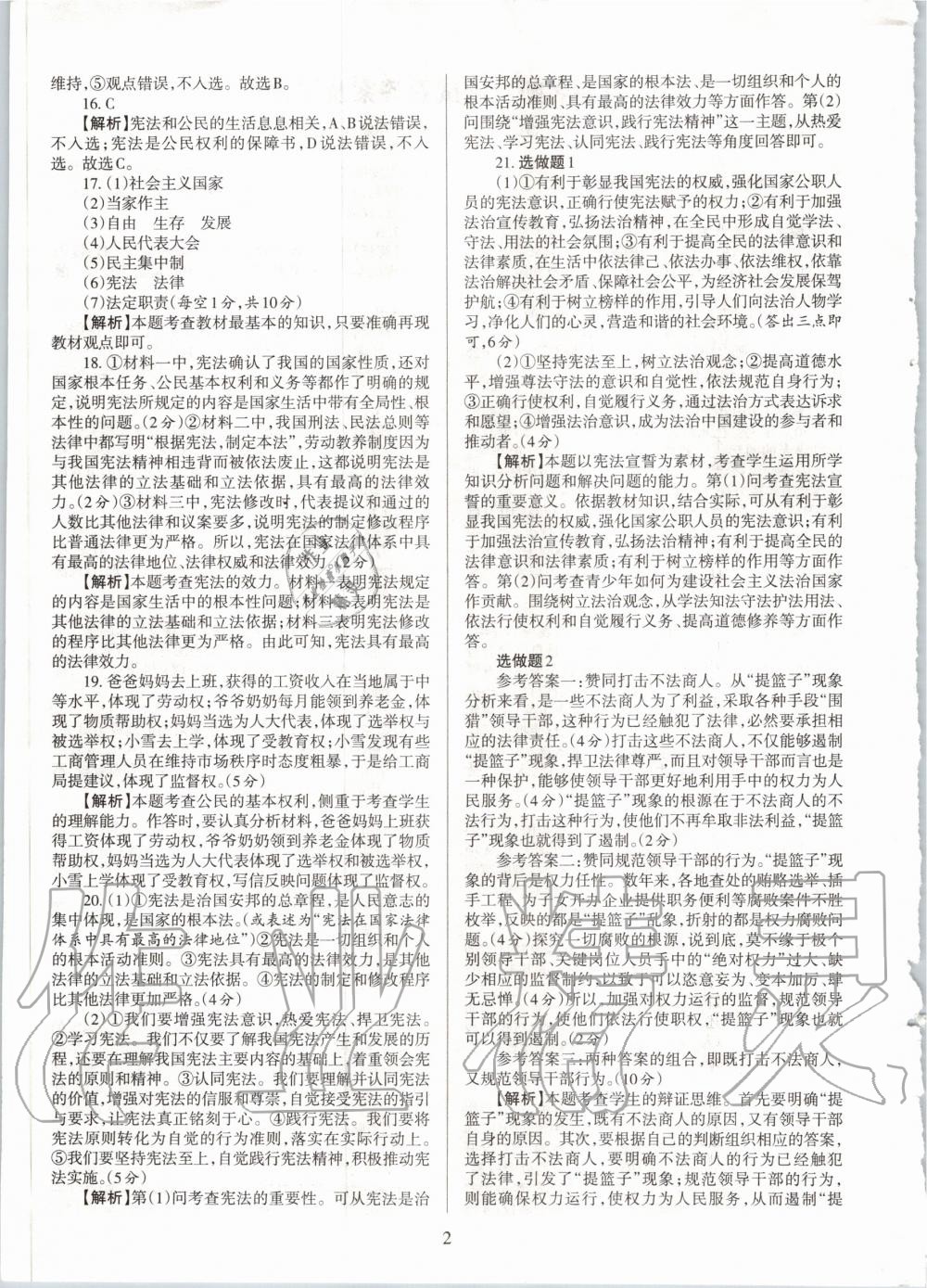 2020年山西名師原創(chuàng)試卷八年級道德與法治下冊人教版 第2頁
