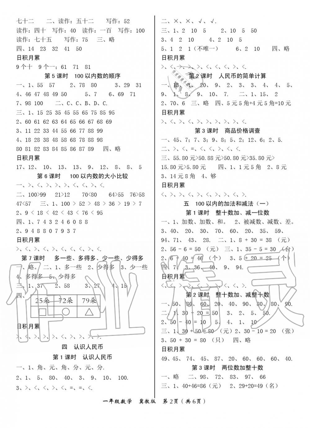 2020年文博士高效課堂一年級數學下冊冀教版 參考答案第2頁