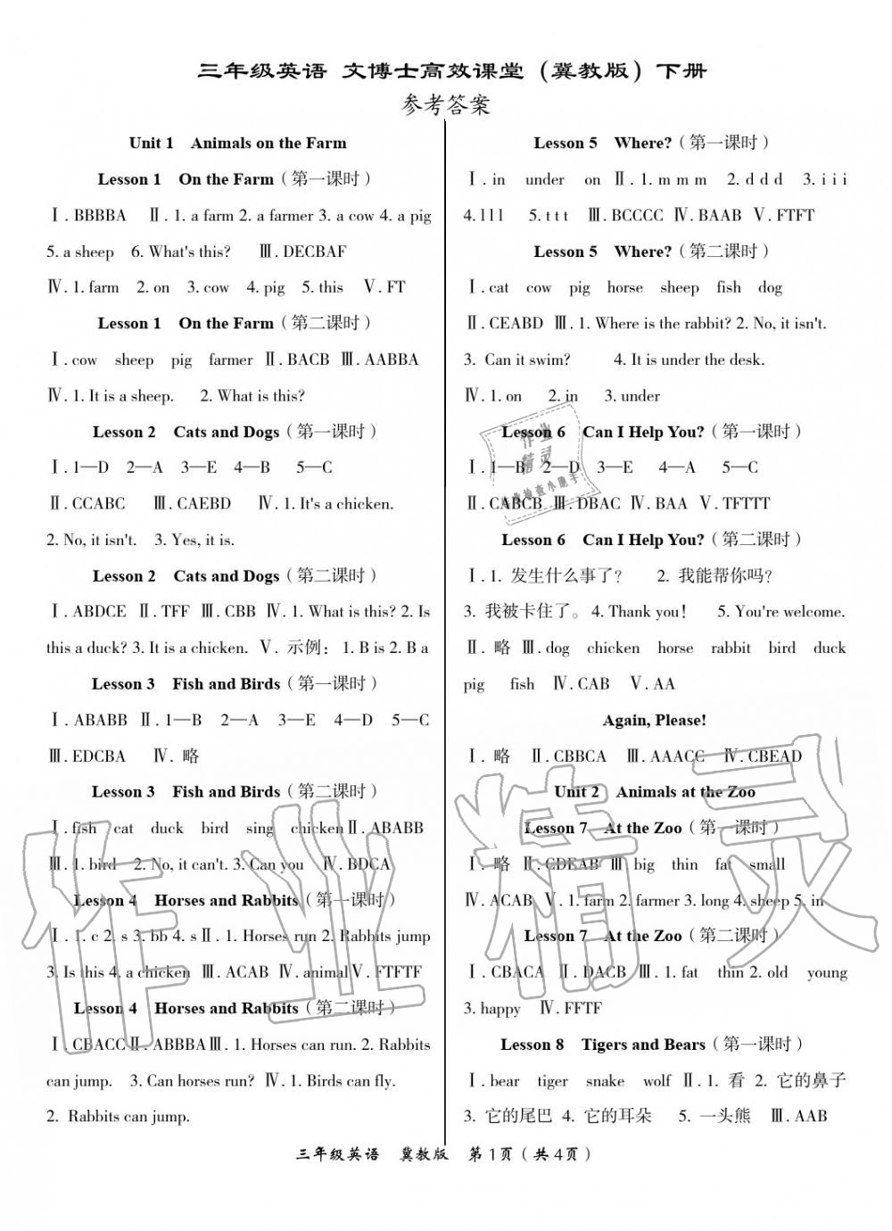 2020年文博士高效課堂三年級英語下冊冀教版三起 參考答案第1頁