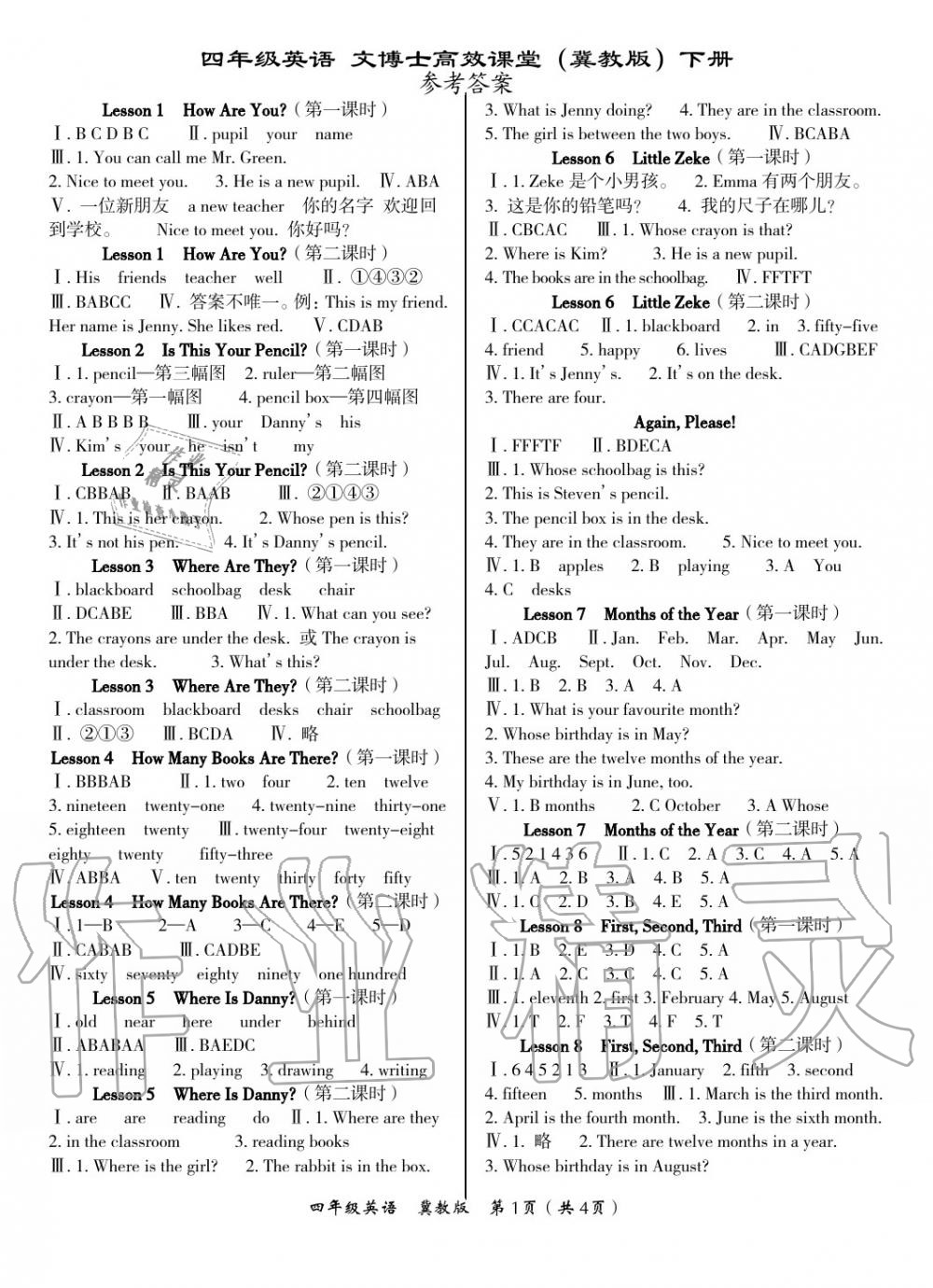 2020年文博士高效課堂四年級(jí)英語(yǔ)下冊(cè)冀教版三起 參考答案第1頁(yè)