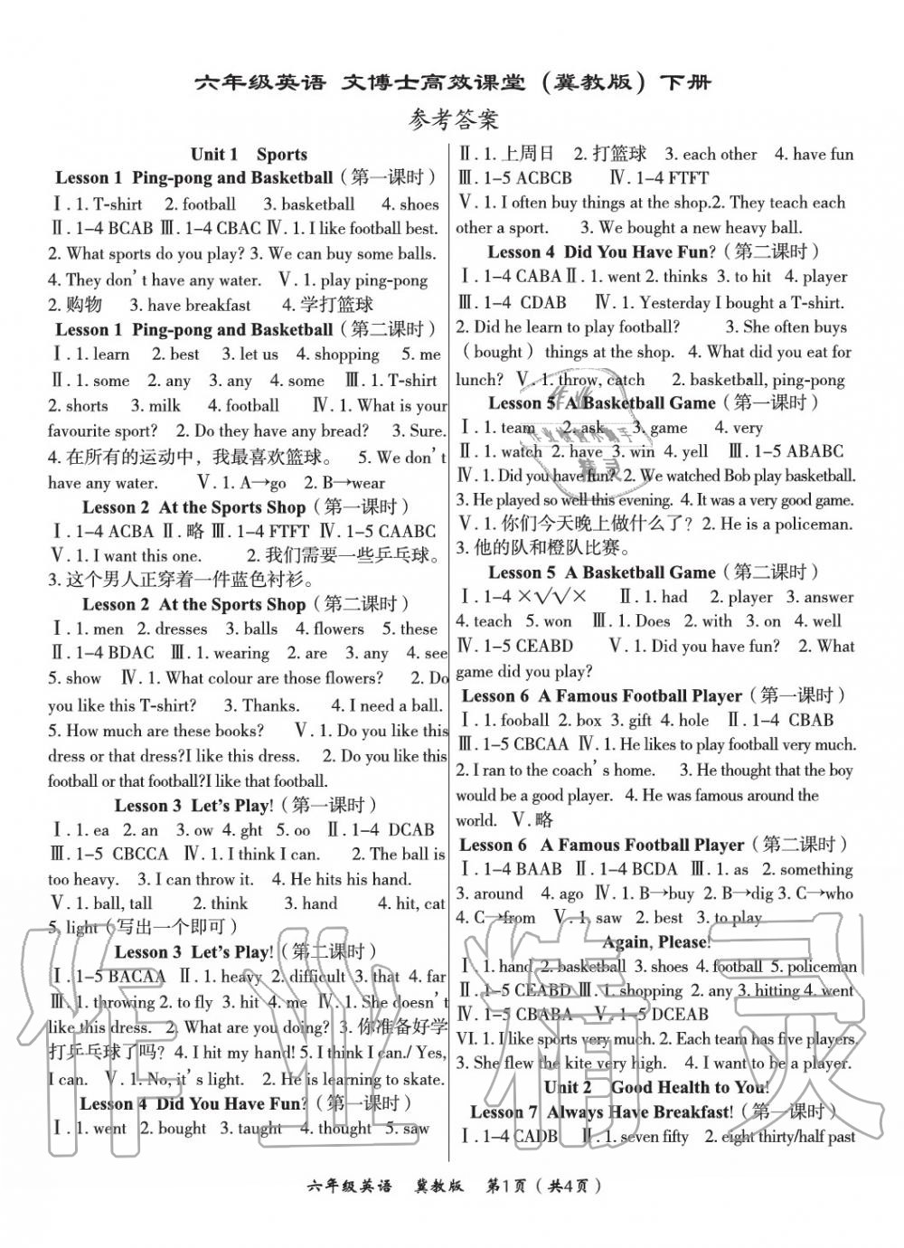 2020年文博士高效課堂六年級(jí)英語(yǔ)下冊(cè)冀教版三起 參考答案第1頁(yè)