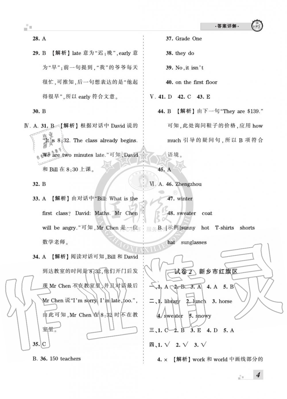 2020年王朝霞各地期末试卷精选四年级英语下册人教PEP版河南专版 参考答案第4页