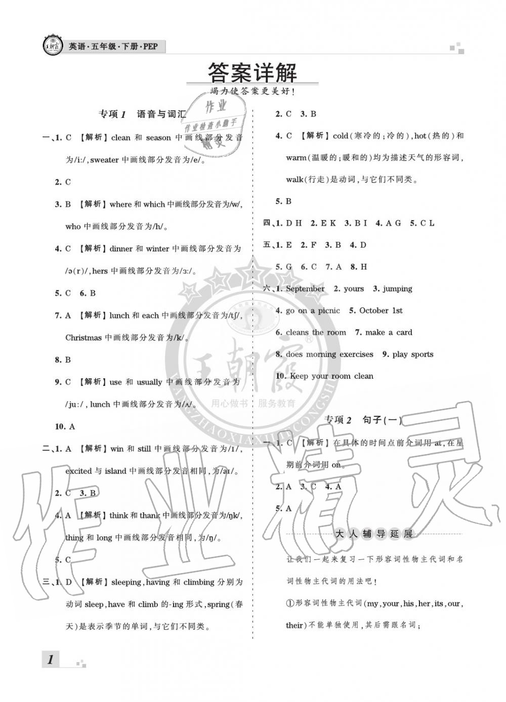 2020年王朝霞各地期末試卷精選五年級(jí)英語下冊(cè)人教PEP版河南專版 參考答案第1頁