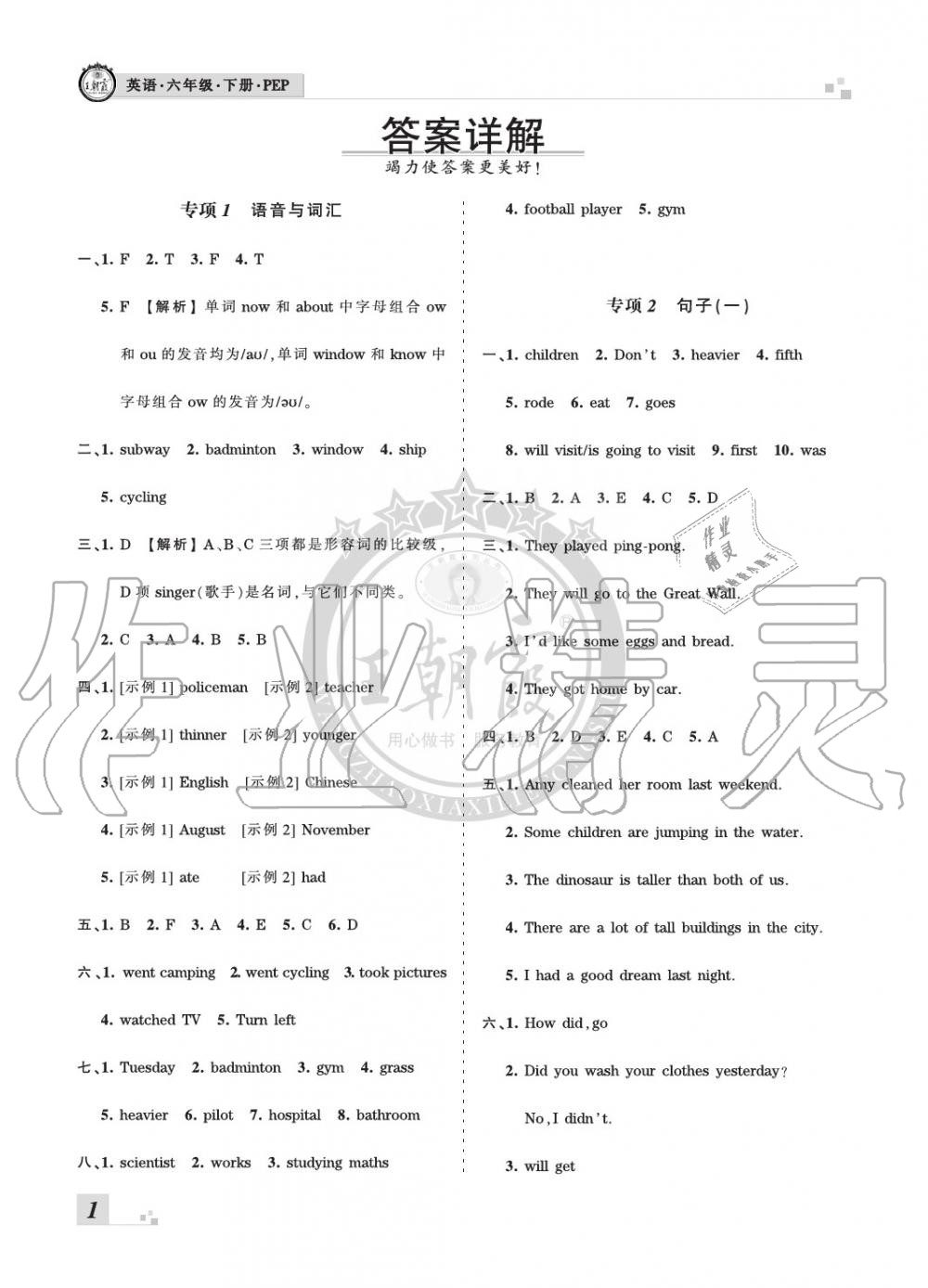 2020年王朝霞各地期末试卷精选六年级英语下册人教PEP版河南专版 参考答案第1页