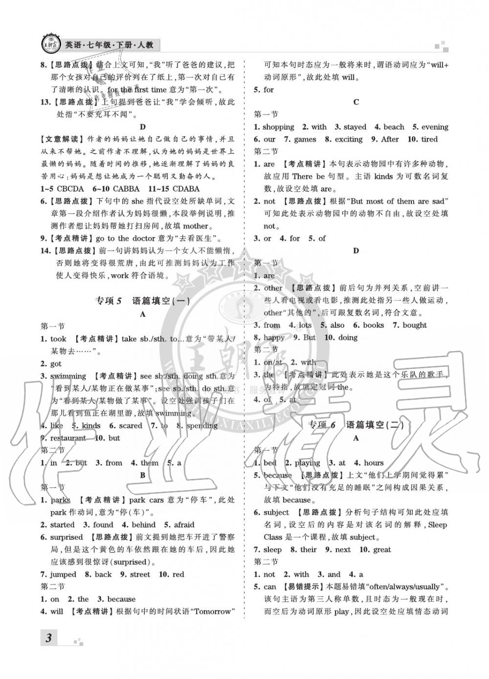 2020年王朝霞各地期末试卷精选七年级英语下册人教版河南专版 参考答案第3页