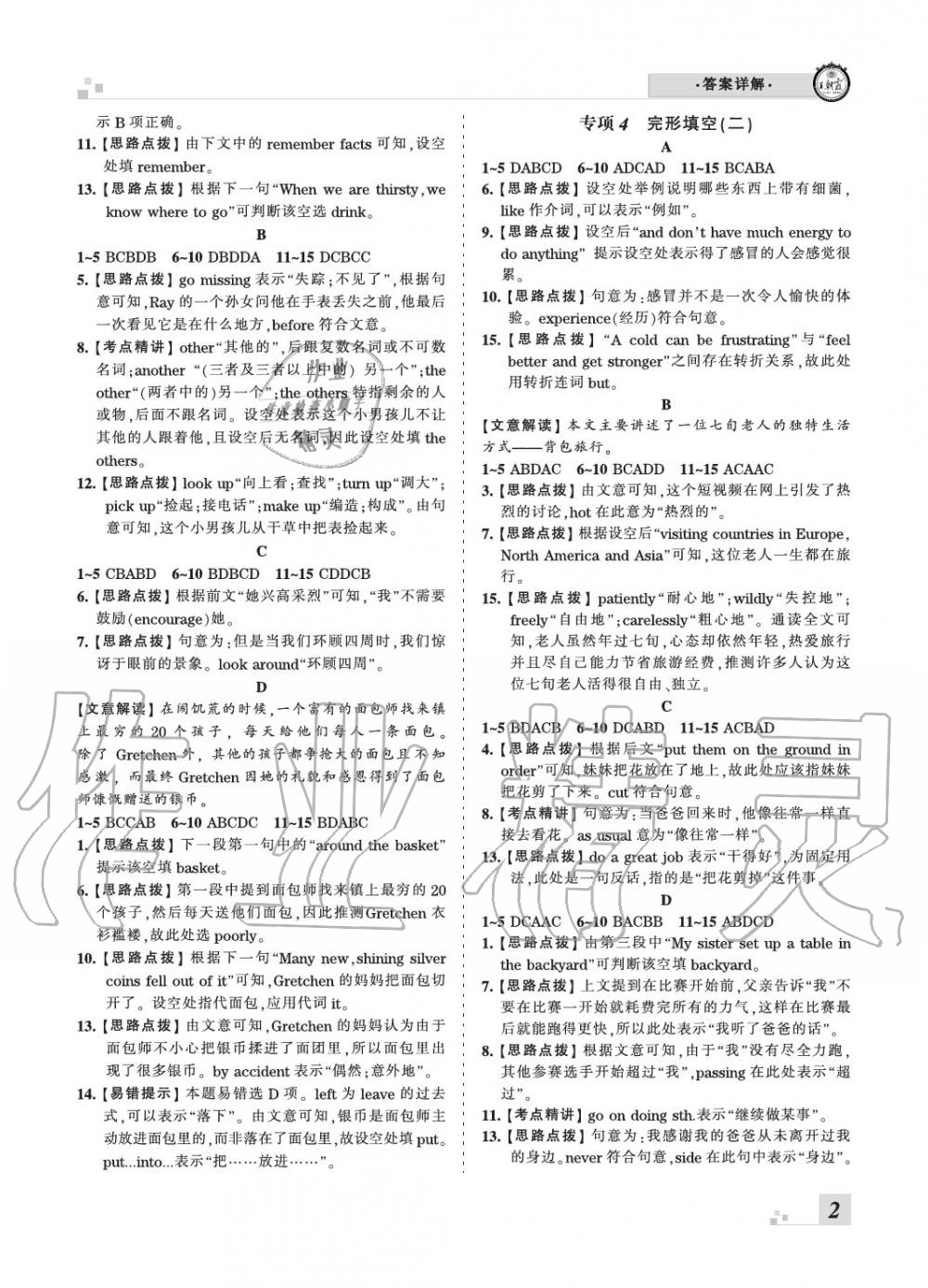 2020年王朝霞各地期末試卷精選八年級(jí)英語(yǔ)下冊(cè)人教版河南專版 參考答案第2頁(yè)