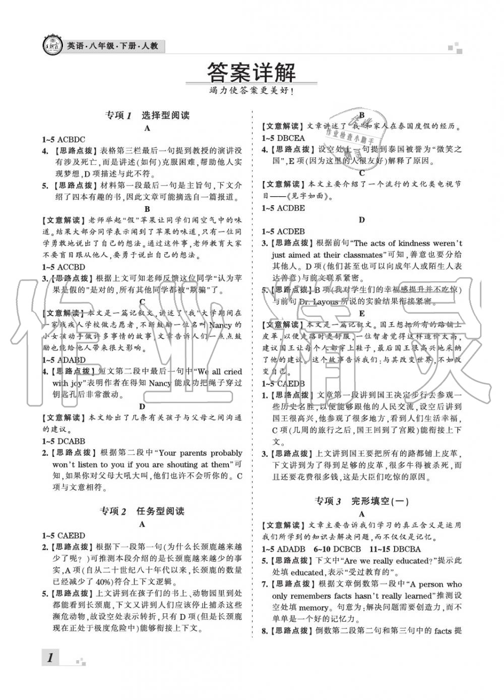 2020年王朝霞各地期末试卷精选八年级英语下册人教版河南专版 参考答案第1页