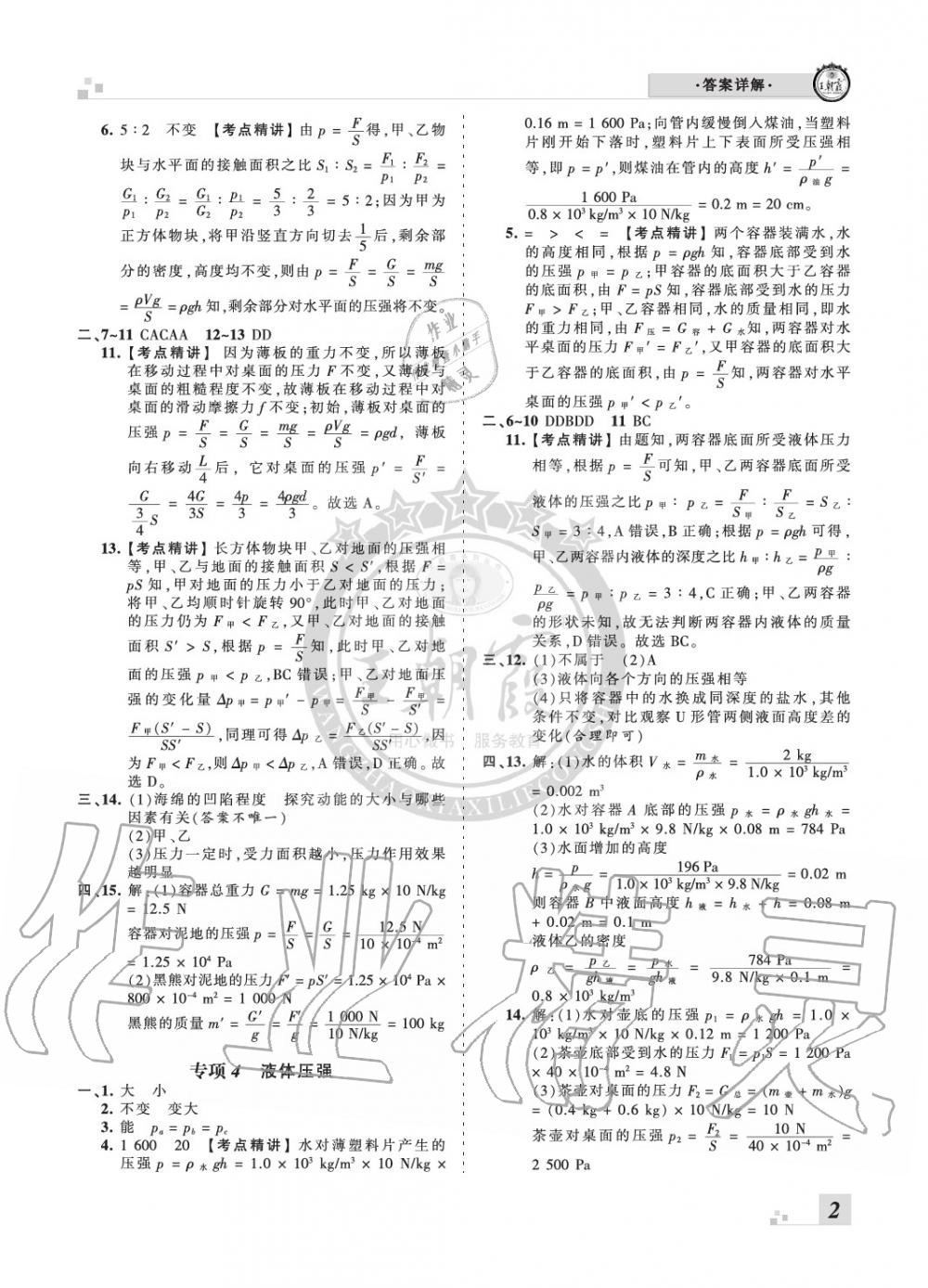 2020年王朝霞各地期末试卷精选八年级物理下册人教版河南专版 参考答案第2页