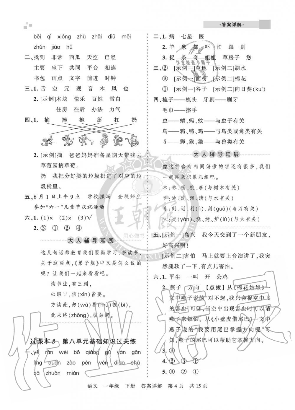 2020年王朝霞期末真題精編一年級語文下冊人教版鄭州專版 參考答案第4頁