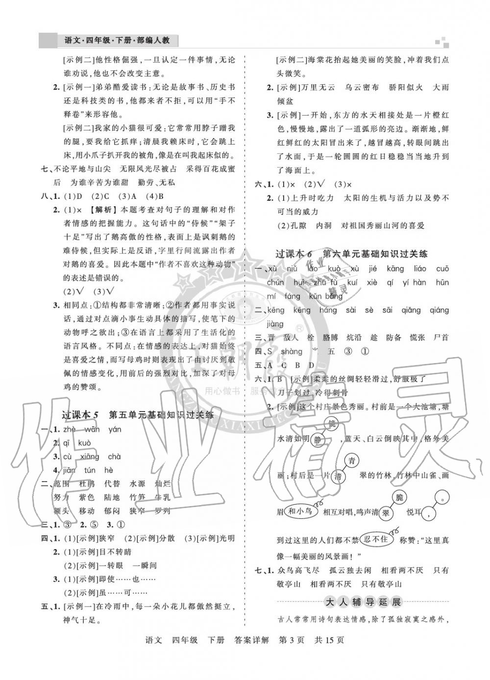 2020年王朝霞期末真題精編四年級(jí)語(yǔ)文下冊(cè)人教版鄭州專版 參考答案第3頁(yè)