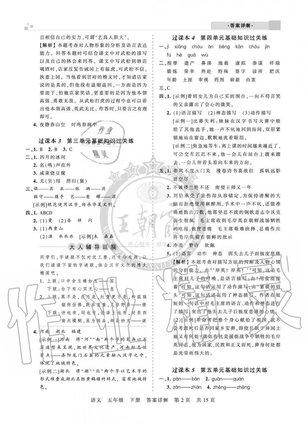 2020年王朝霞期末真題精編五年級(jí)語文下冊人教版鄭州專版 參考答案第2頁