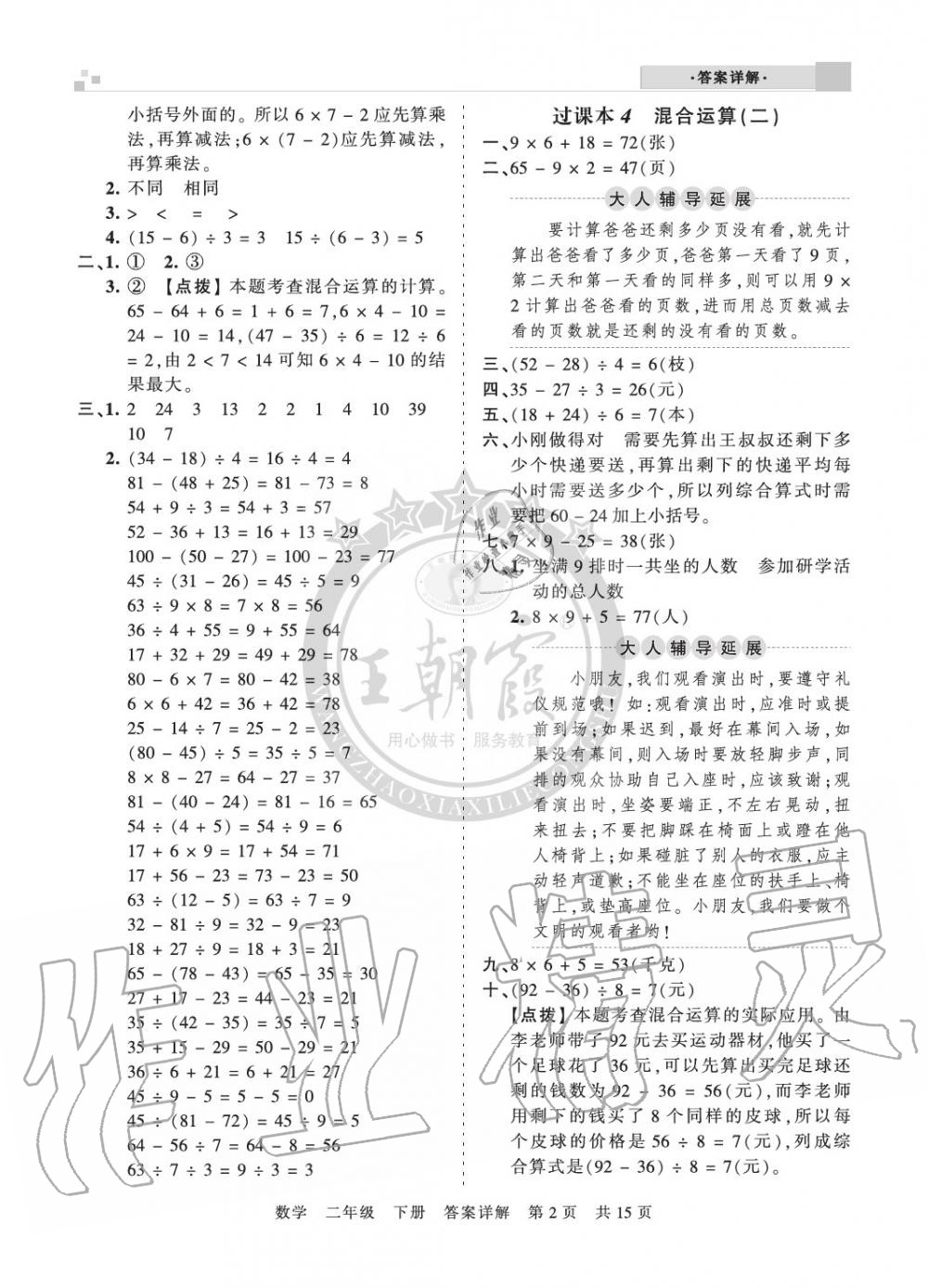 2020年王朝霞期末真題精編二年級數(shù)學(xué)下冊人教版鄭州專版 參考答案第2頁