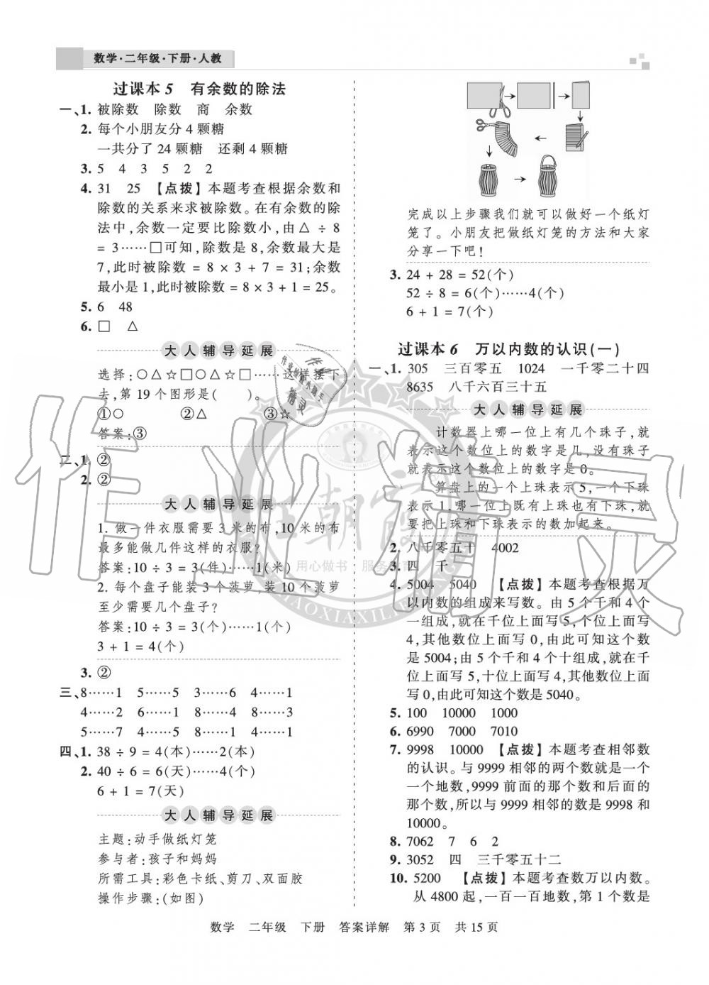 2020年王朝霞期末真題精編二年級(jí)數(shù)學(xué)下冊(cè)人教版鄭州專(zhuān)版 參考答案第3頁(yè)