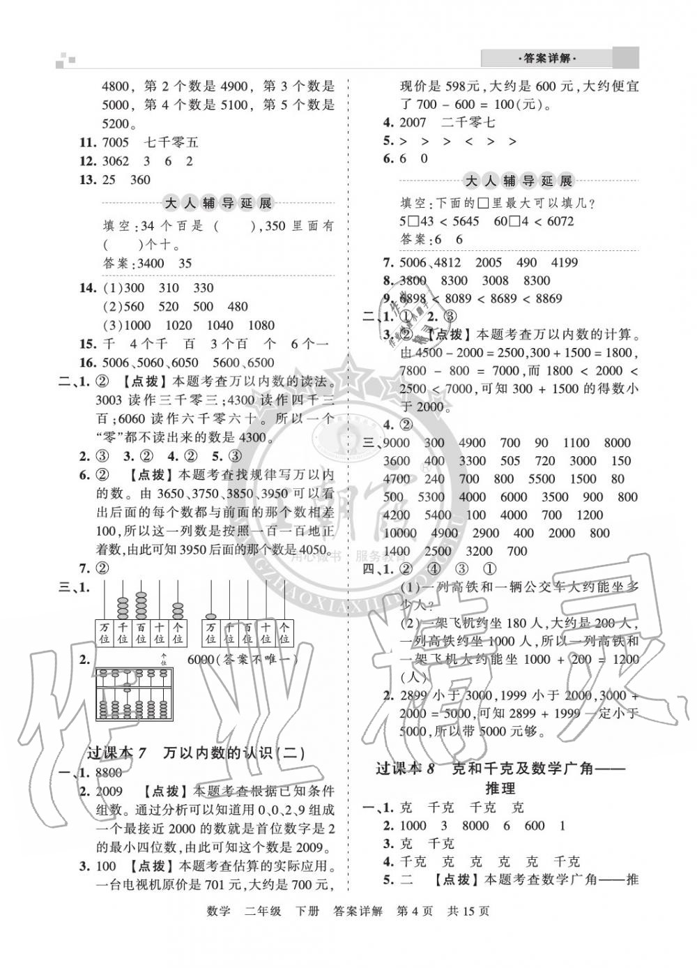 2020年王朝霞期末真題精編二年級(jí)數(shù)學(xué)下冊(cè)人教版鄭州專(zhuān)版 參考答案第4頁(yè)