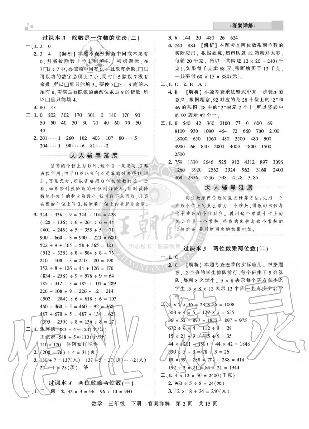 2020年王朝霞期末真題精編三年級(jí)數(shù)學(xué)下冊(cè)人教版鄭州專版 參考答案第2頁