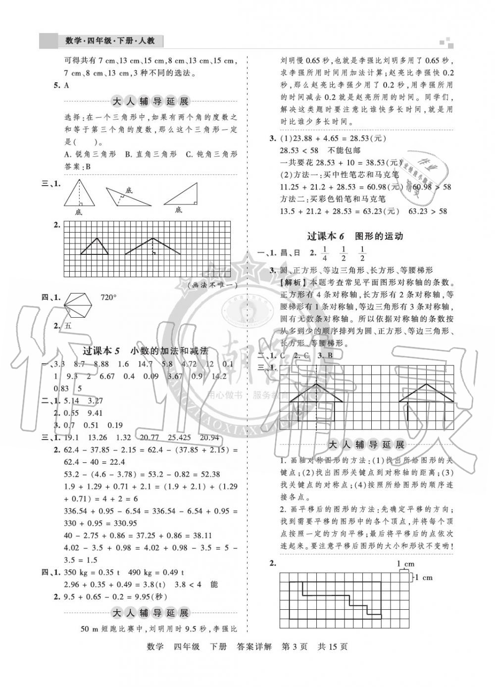 2020年王朝霞期末真題精編四年級(jí)數(shù)學(xué)下冊(cè)人教版鄭州專版 參考答案第3頁