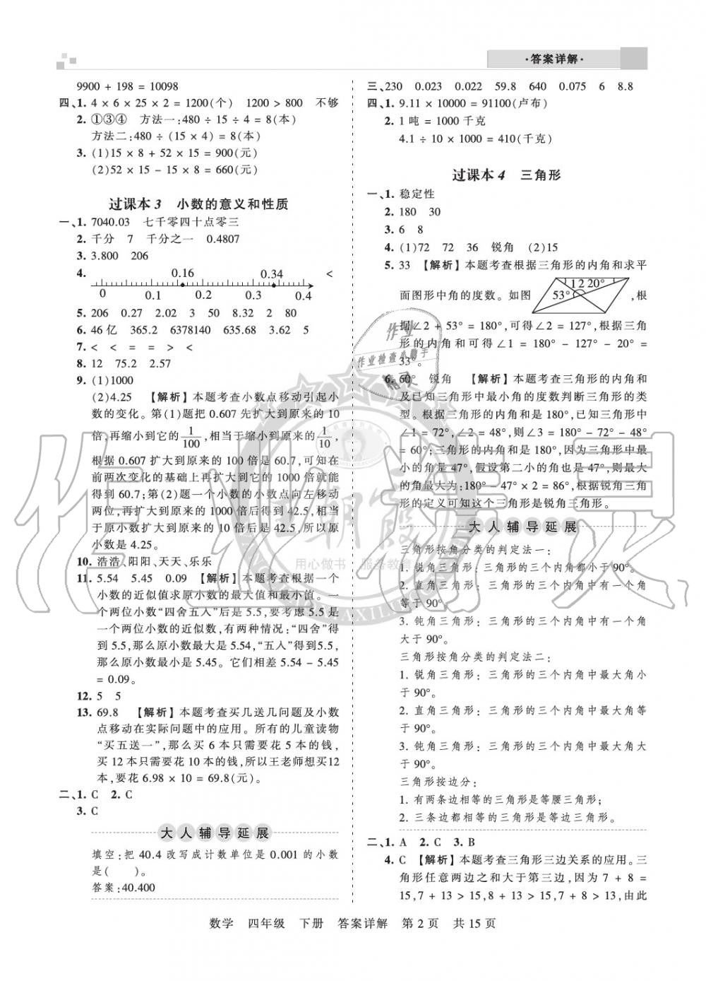 2020年王朝霞期末真題精編四年級數(shù)學(xué)下冊人教版鄭州專版 參考答案第2頁