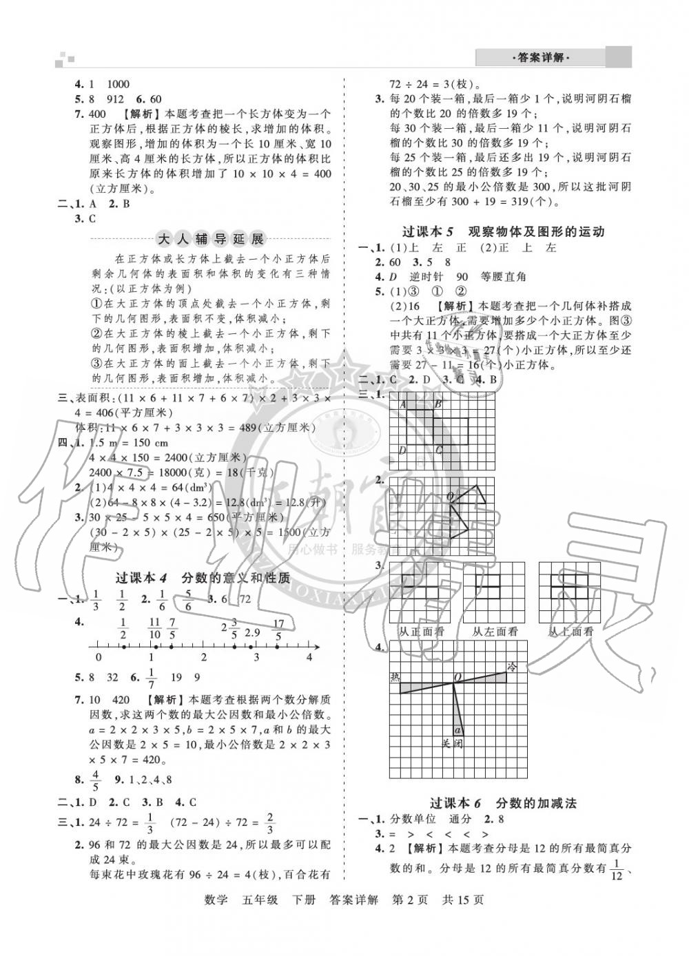 2020年王朝霞期末真題精編五年級數(shù)學(xué)下冊人教版鄭州專版 參考答案第2頁