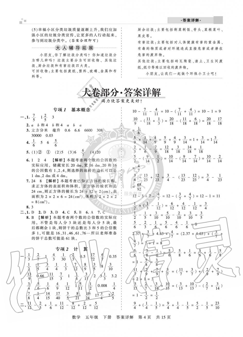 2020年王朝霞期末真题精编五年级数学下册人教版郑州专版 参考答案第4页