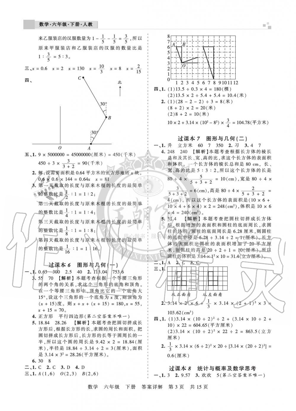 2020年王朝霞期末真題精編六年級(jí)數(shù)學(xué)下冊(cè)人教版鄭州專版 參考答案第3頁