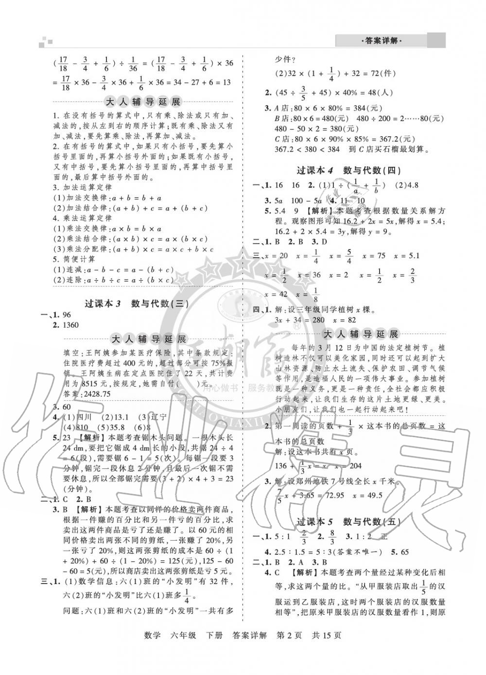 2020年王朝霞期末真題精編六年級數(shù)學(xué)下冊人教版鄭州專版 參考答案第2頁