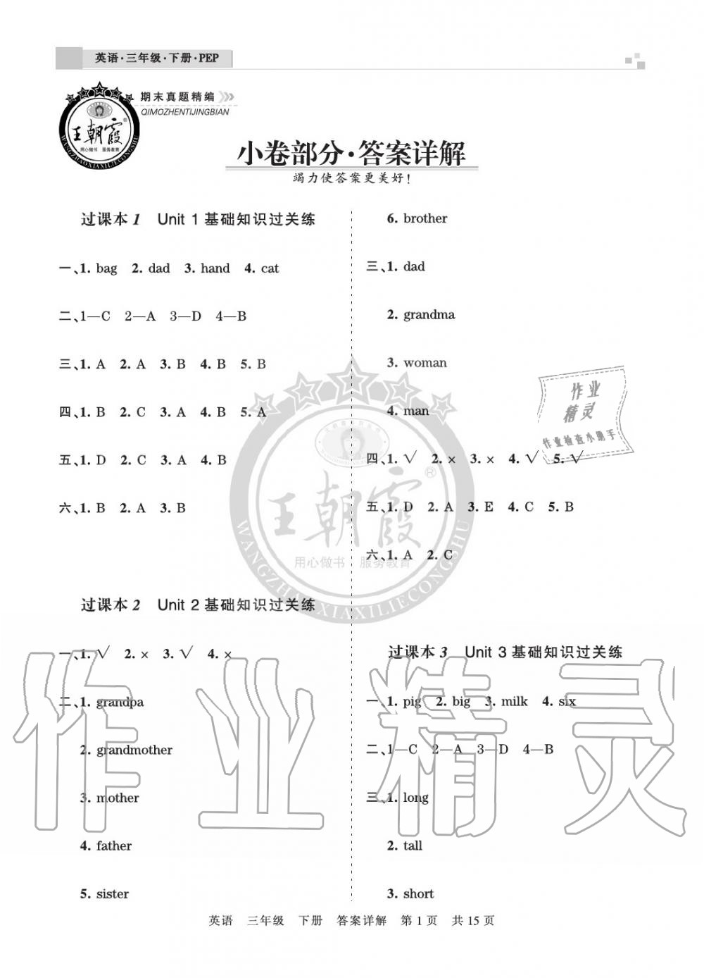 2020年王朝霞期末真題精編三年級(jí)英語下冊(cè)人教版鄭州專版 參考答案第1頁