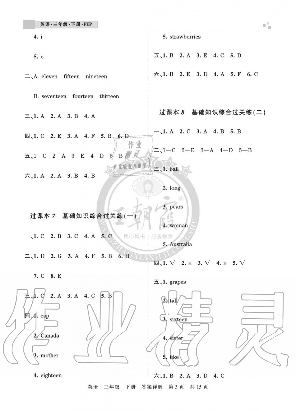 2020年王朝霞期末真題精編三年級英語下冊人教版鄭州專版 參考答案第3頁