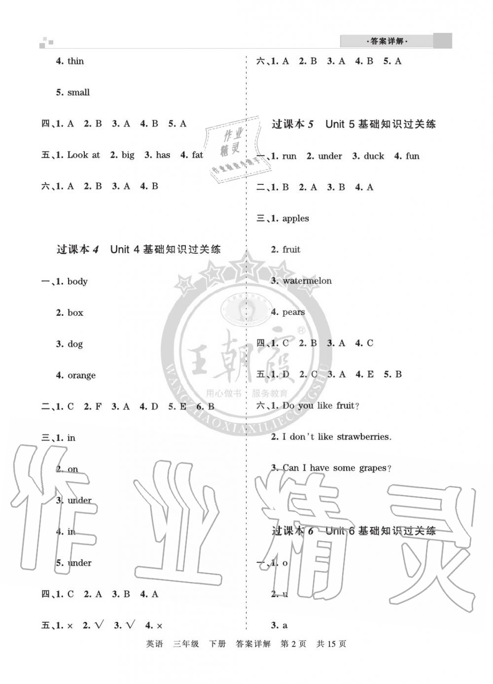 2020年王朝霞期末真題精編三年級英語下冊人教版鄭州專版 參考答案第2頁