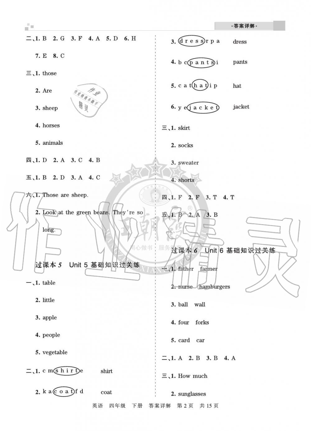 2020年王朝霞期末真题精编四年级英语下册人教版郑州专版 参考答案第2页