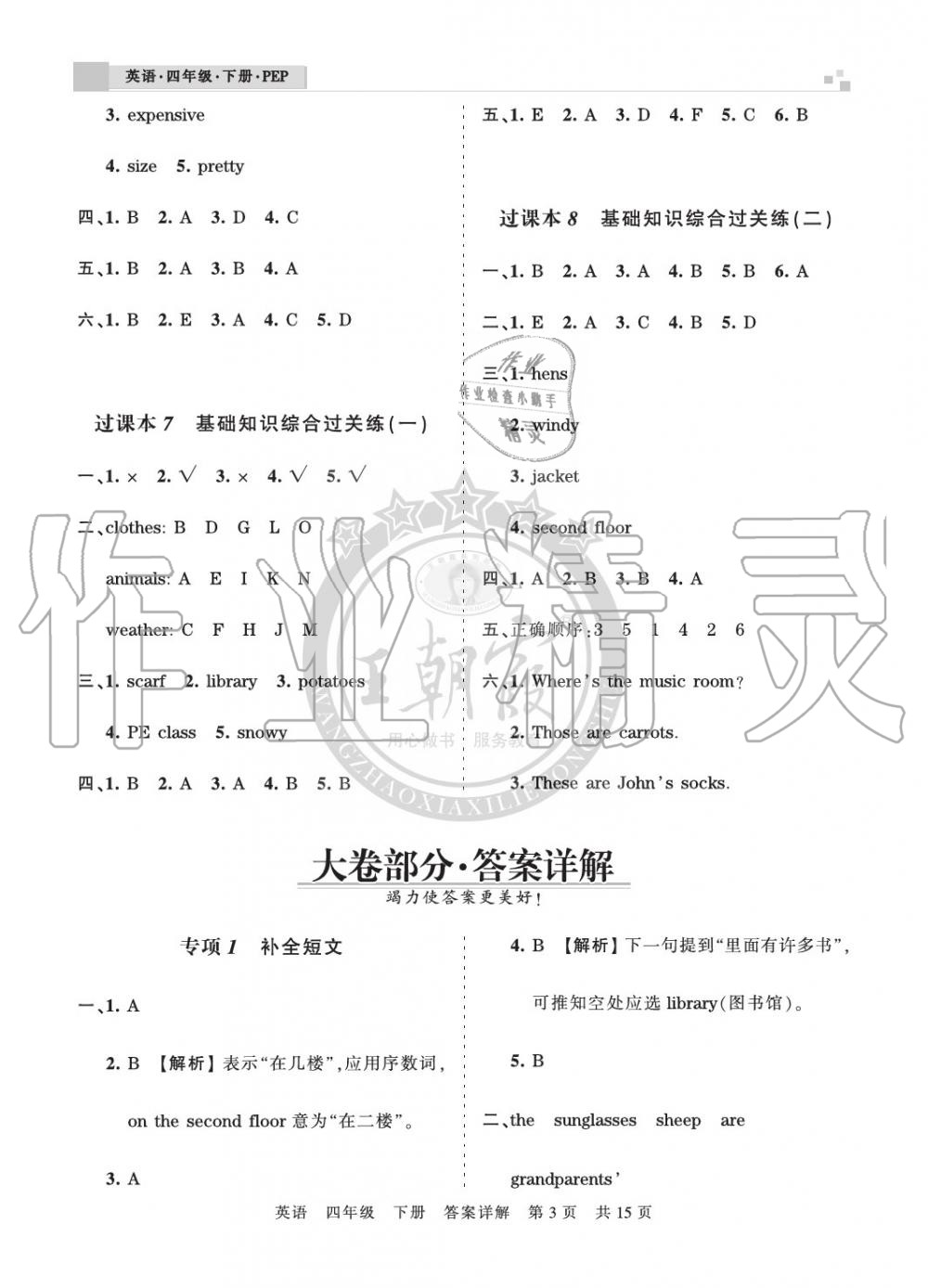 2020年王朝霞期末真题精编四年级英语下册人教版郑州专版 参考答案第3页