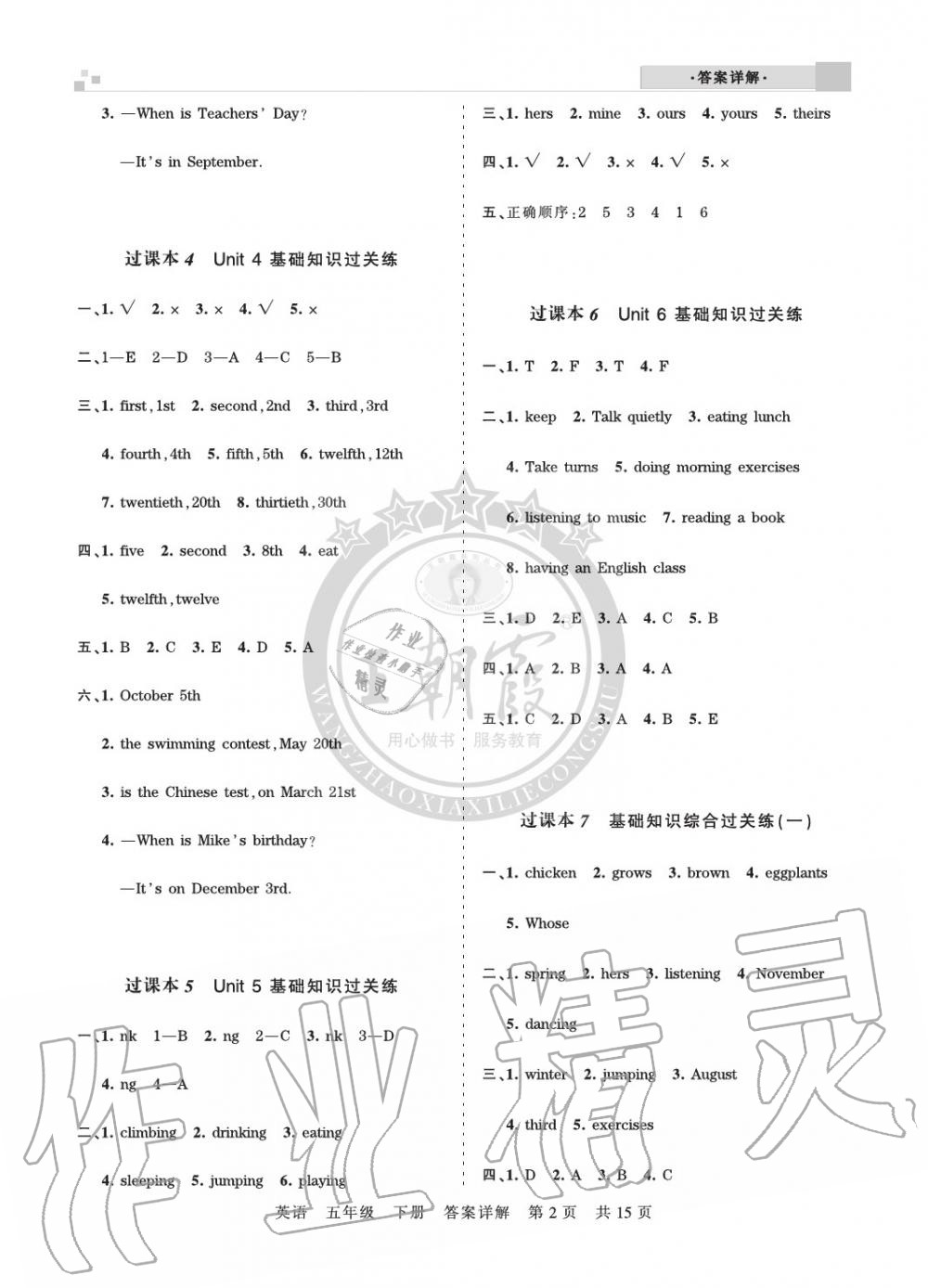 2020年王朝霞期末真題精編五年級(jí)英語下冊(cè)人教版鄭州專版 參考答案第2頁