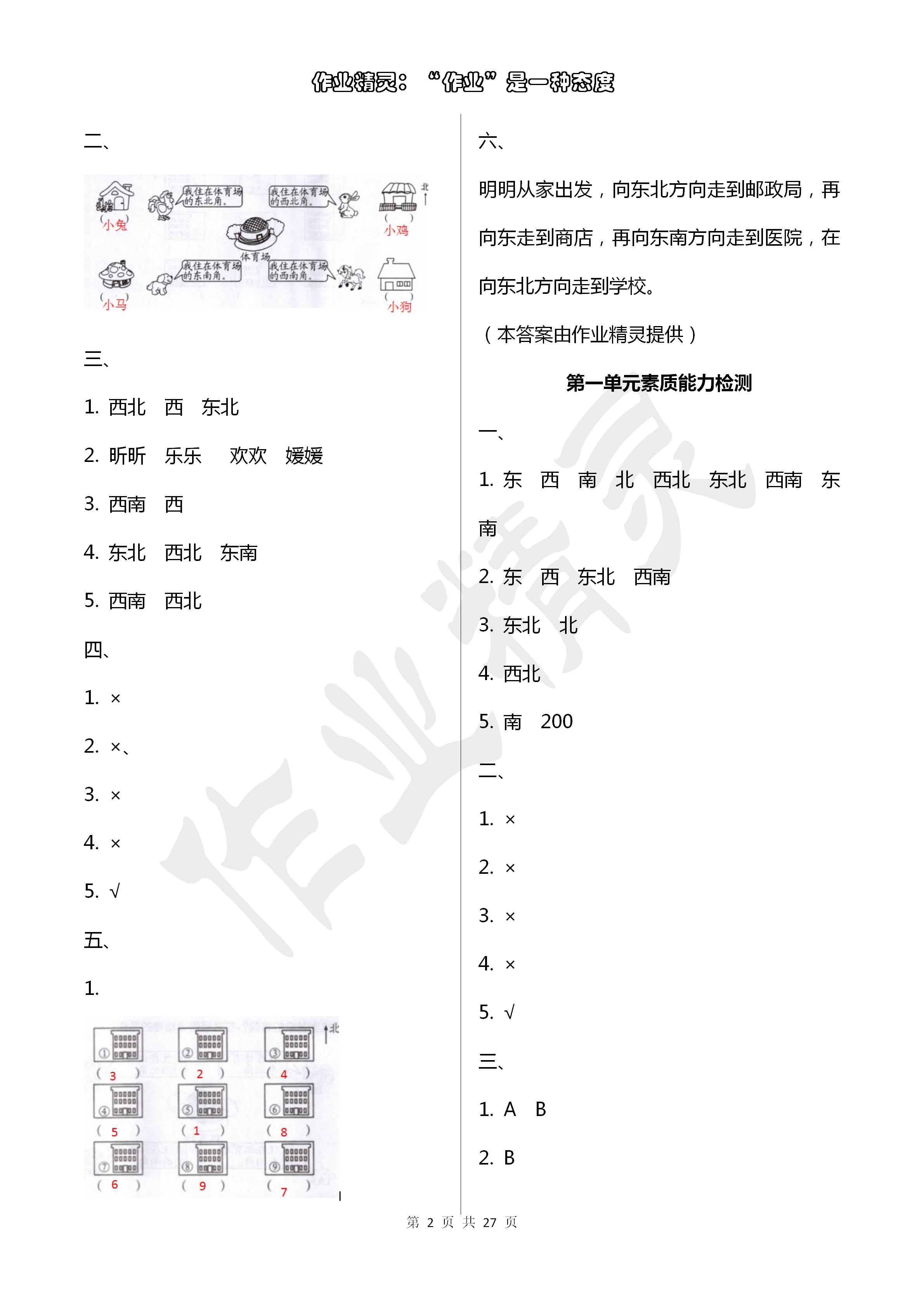 2020年創(chuàng)新學習三級訓練三年級數(shù)學下冊通用版 第2頁