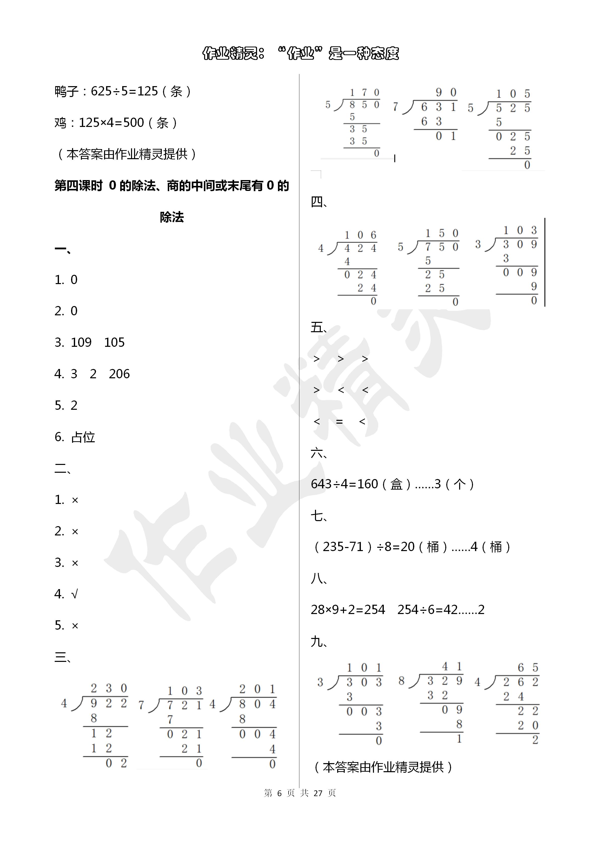 2020年創(chuàng)新學(xué)習(xí)三級(jí)訓(xùn)練三年級(jí)數(shù)學(xué)下冊(cè)通用版 第6頁(yè)