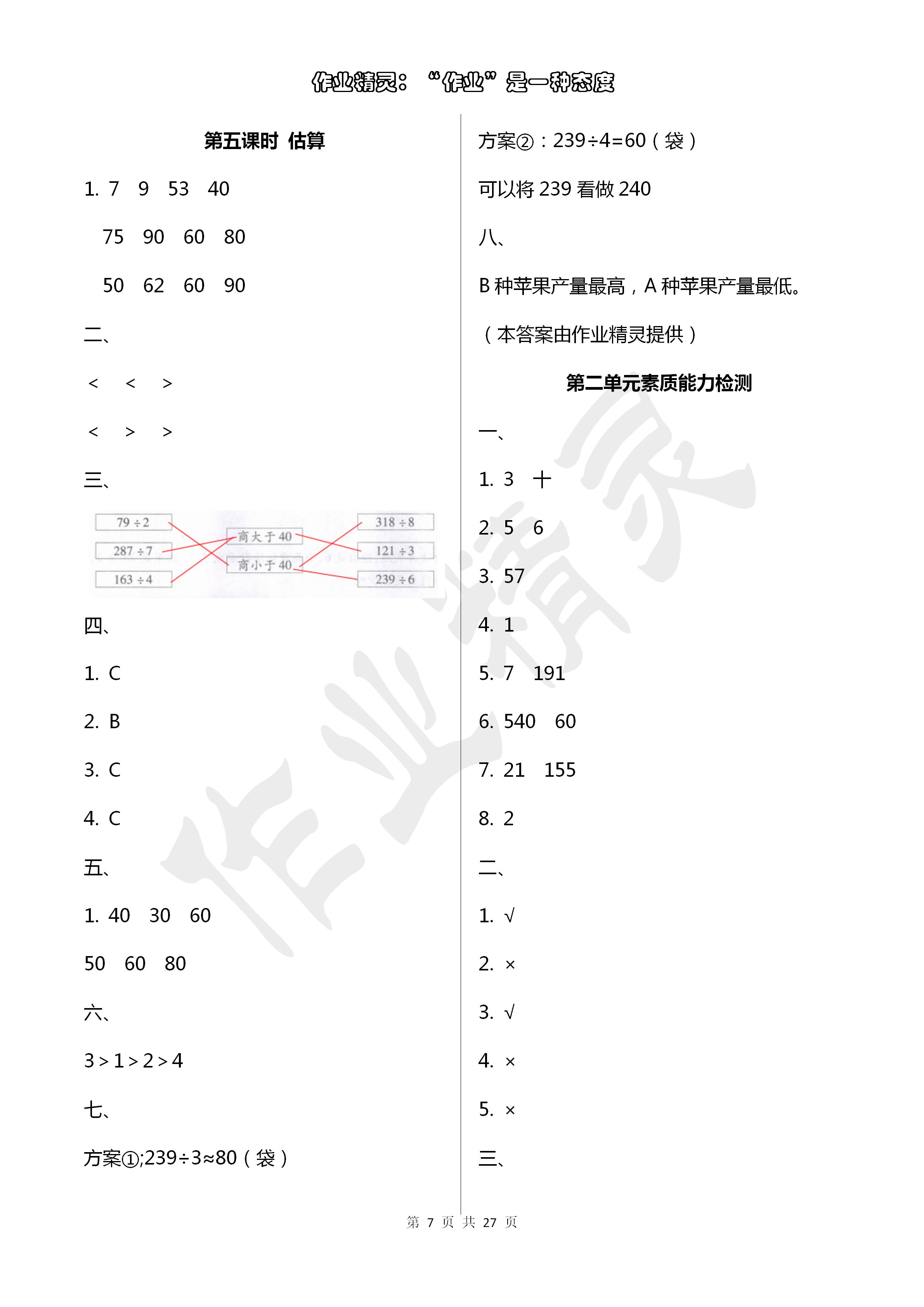 2020年創(chuàng)新學(xué)習(xí)三級訓(xùn)練三年級數(shù)學(xué)下冊通用版 第7頁