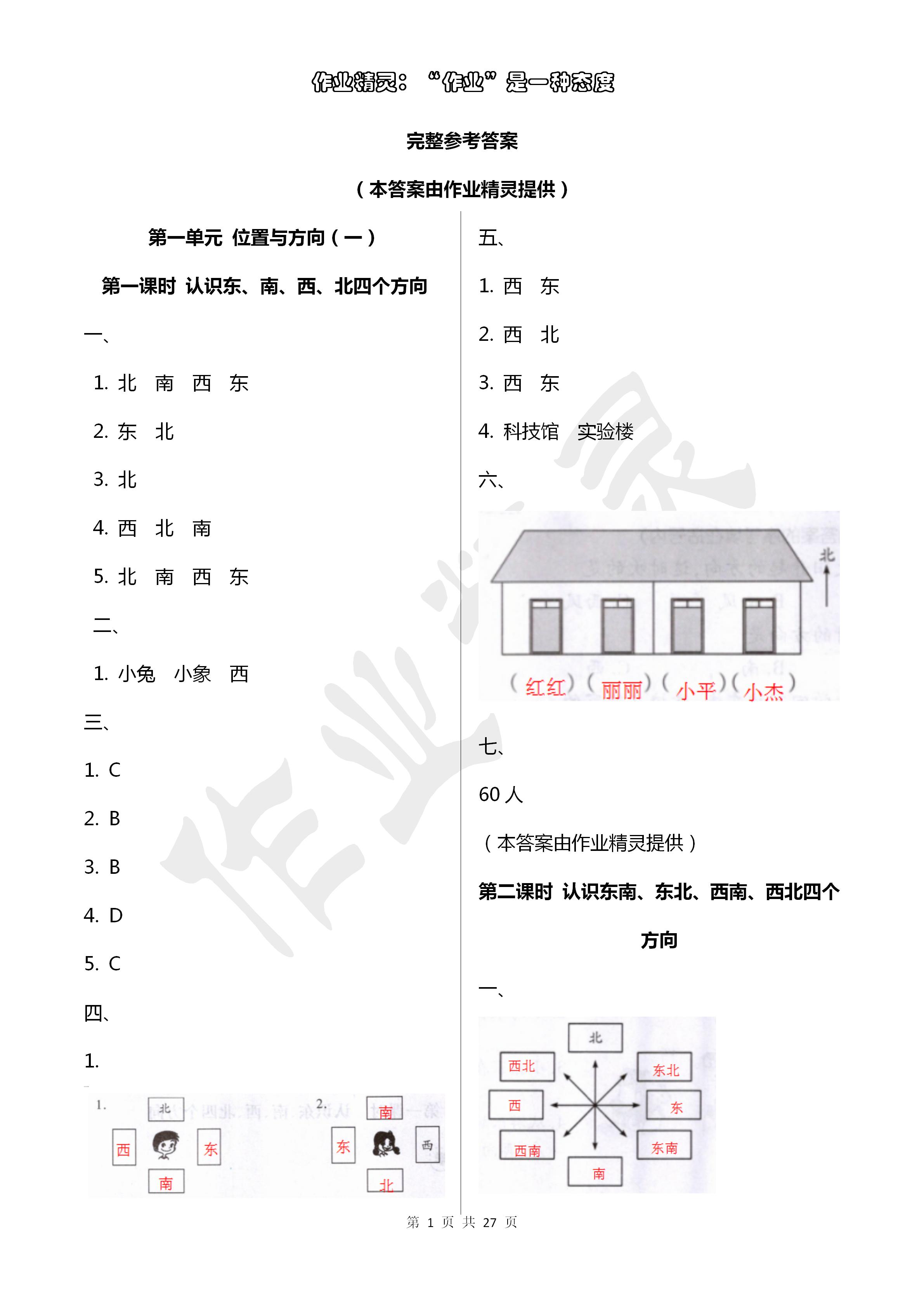 2020年創(chuàng)新學習三級訓練三年級數(shù)學下冊通用版 第1頁