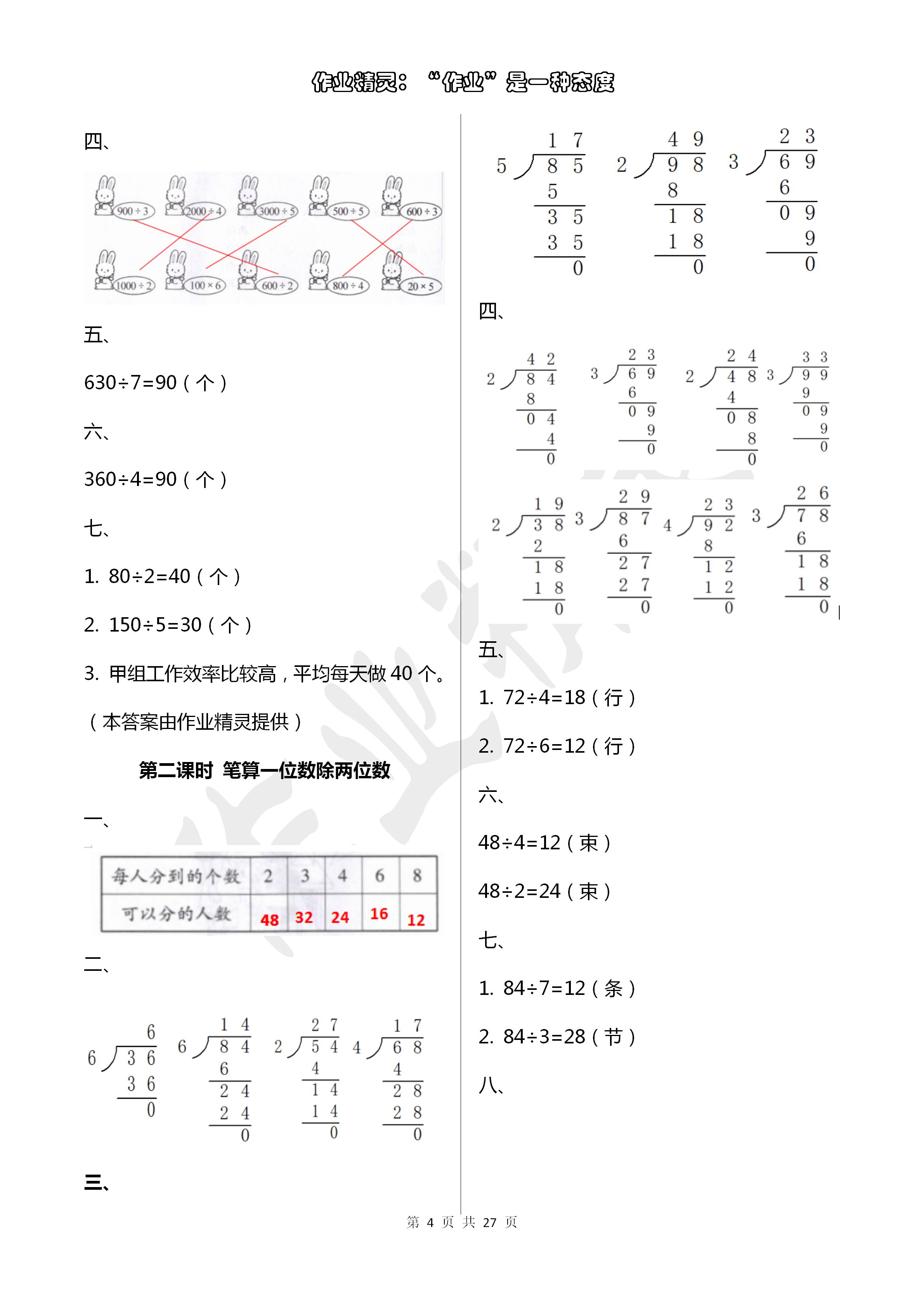 2020年創(chuàng)新學習三級訓練三年級數(shù)學下冊通用版 第4頁