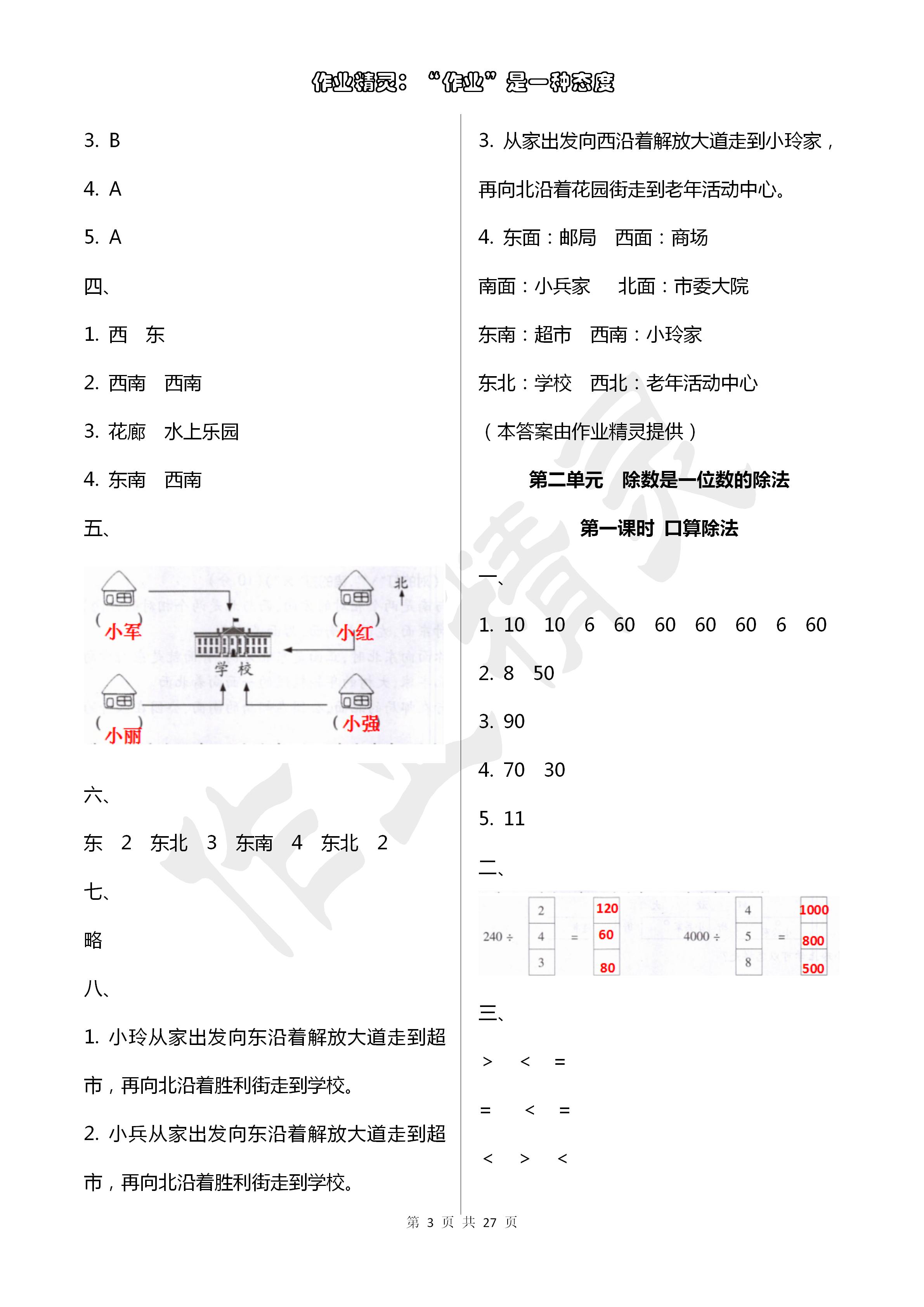 2020年創(chuàng)新學(xué)習(xí)三級(jí)訓(xùn)練三年級(jí)數(shù)學(xué)下冊通用版 第3頁