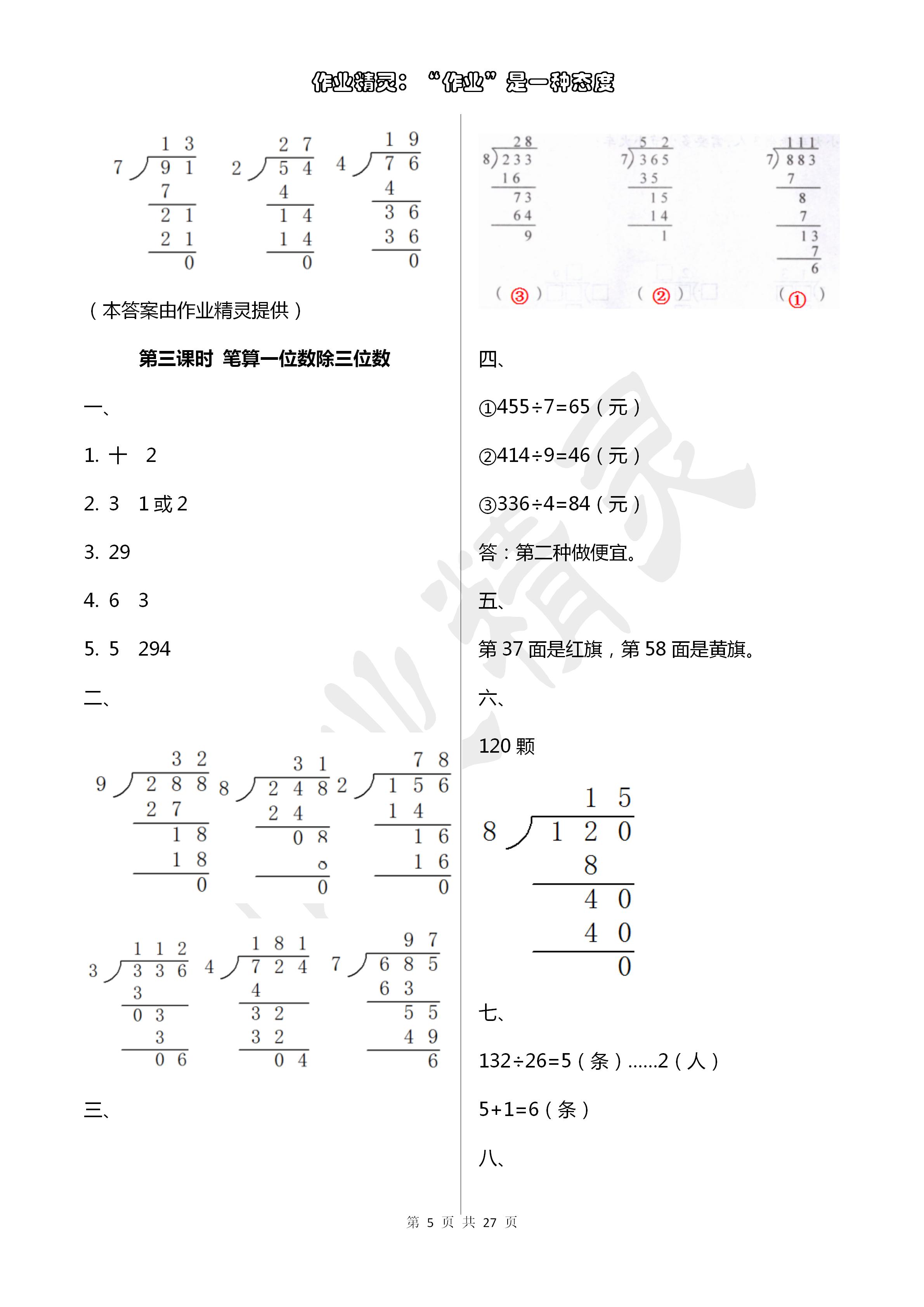 2020年創(chuàng)新學(xué)習(xí)三級(jí)訓(xùn)練三年級(jí)數(shù)學(xué)下冊(cè)通用版 第5頁