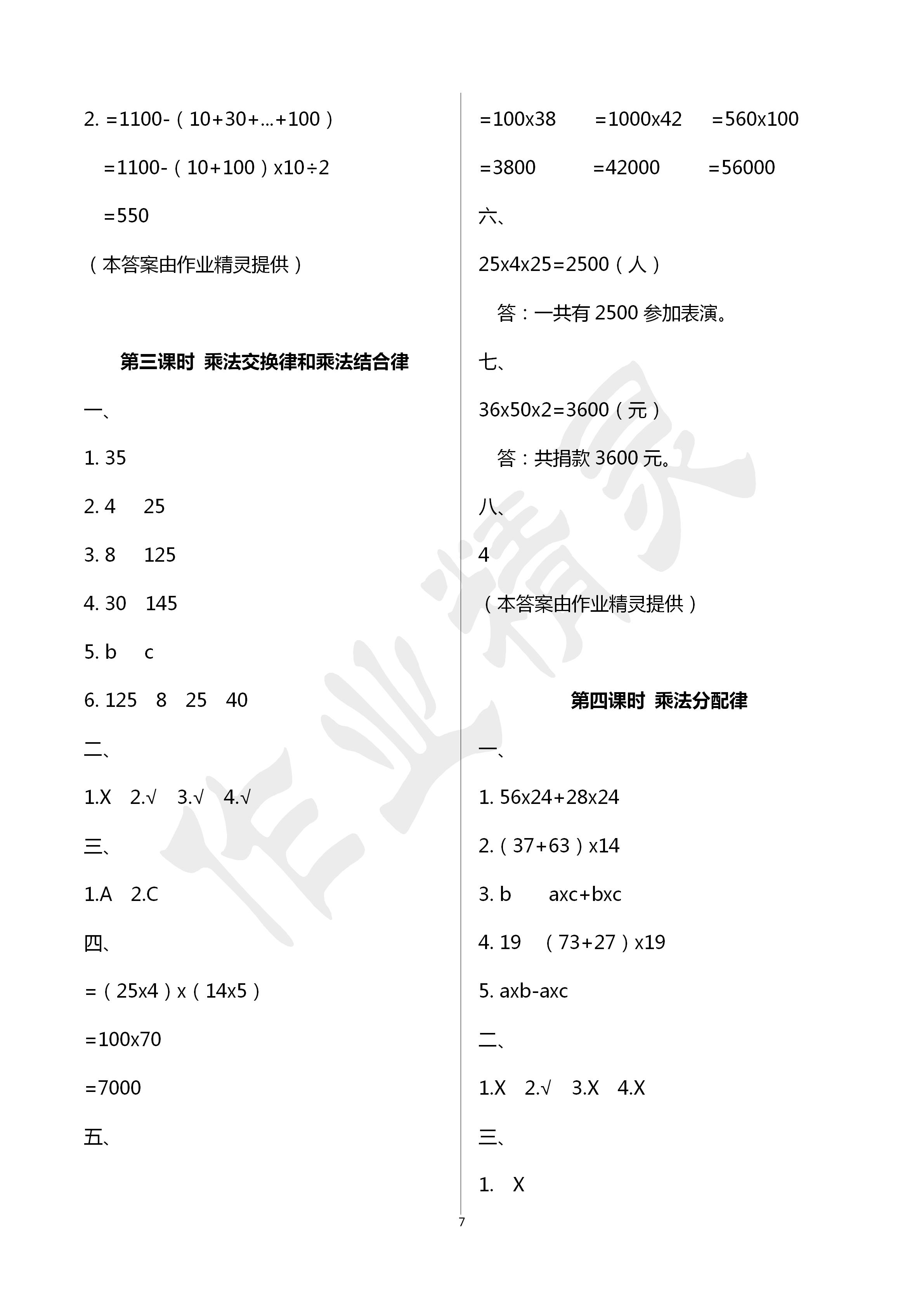 2020年創(chuàng)新學(xué)習(xí)三級訓(xùn)練四年級數(shù)學(xué)下冊通用版 第7頁