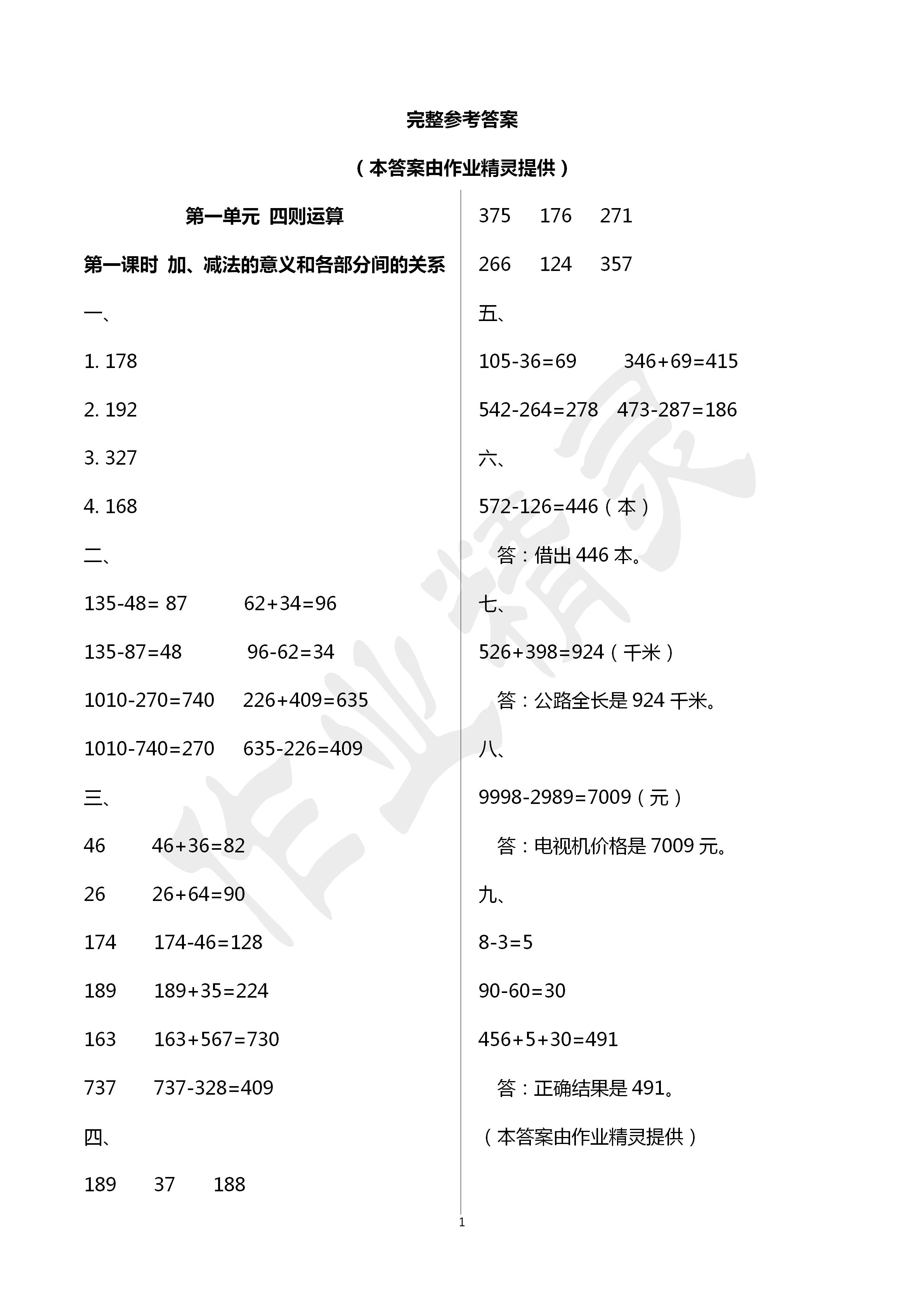 2020年創(chuàng)新學習三級訓練四年級數(shù)學下冊通用版 第1頁