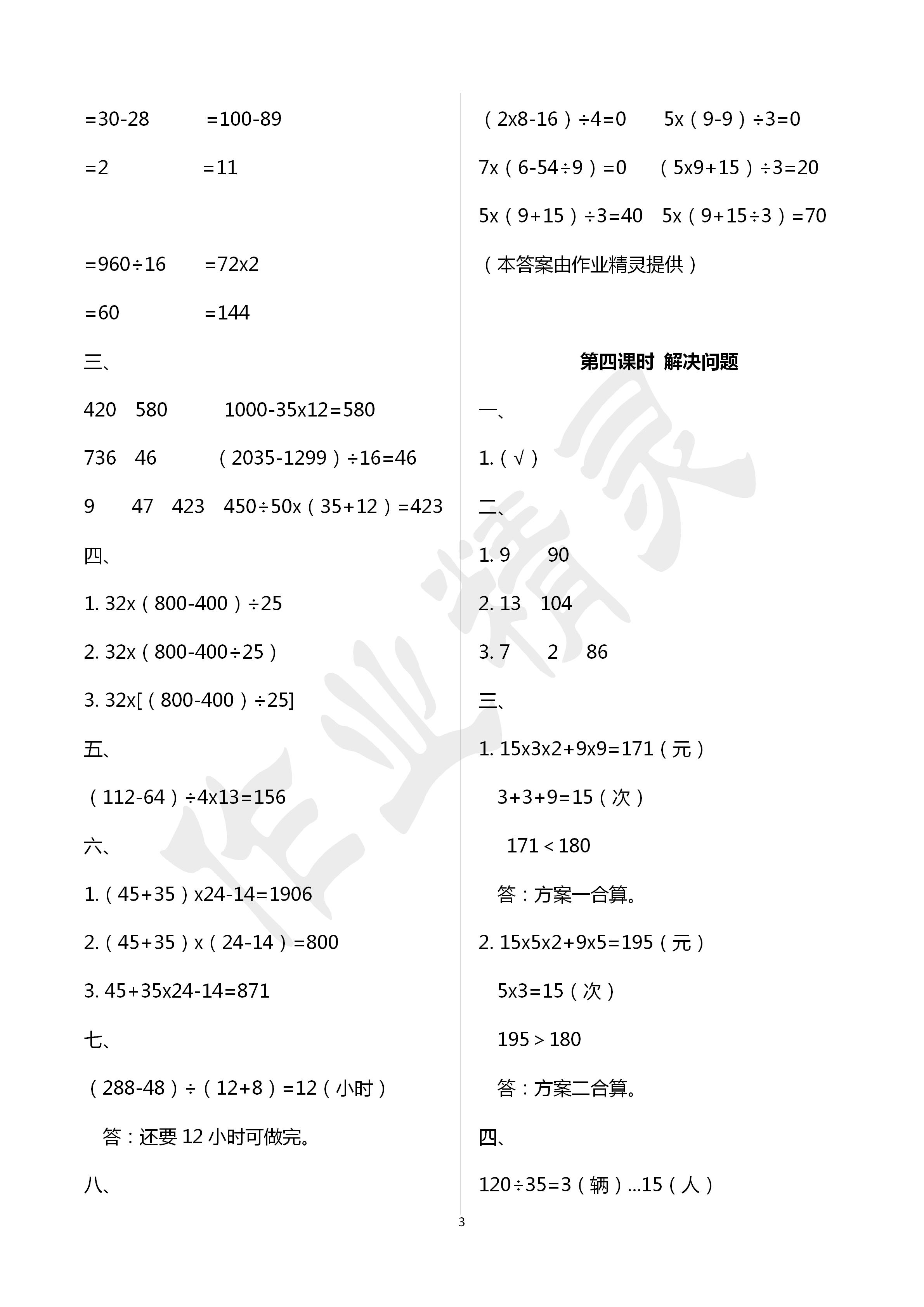 2020年創(chuàng)新學(xué)習(xí)三級訓(xùn)練四年級數(shù)學(xué)下冊通用版 第3頁