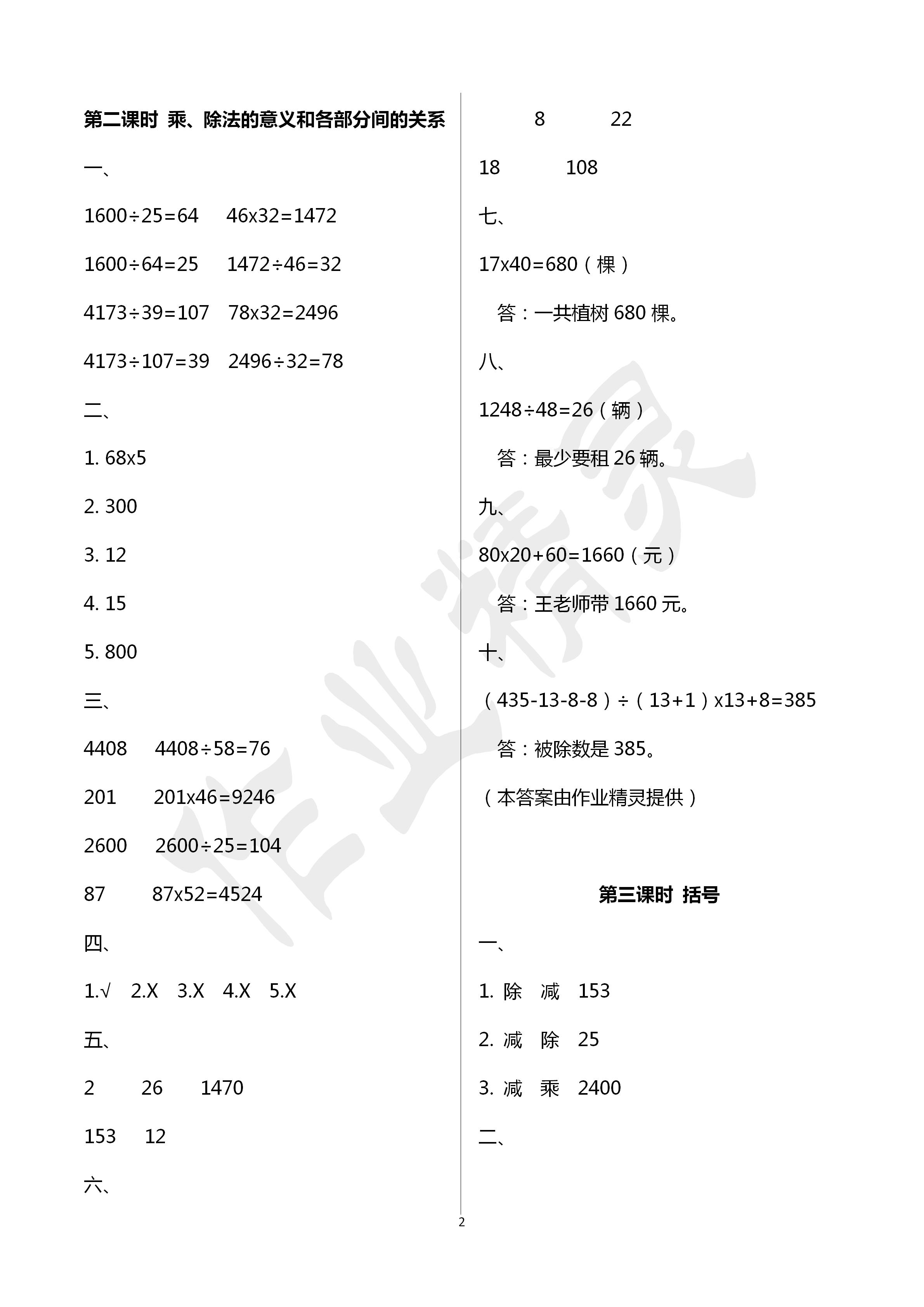 2020年創(chuàng)新學習三級訓練四年級數(shù)學下冊通用版 第2頁