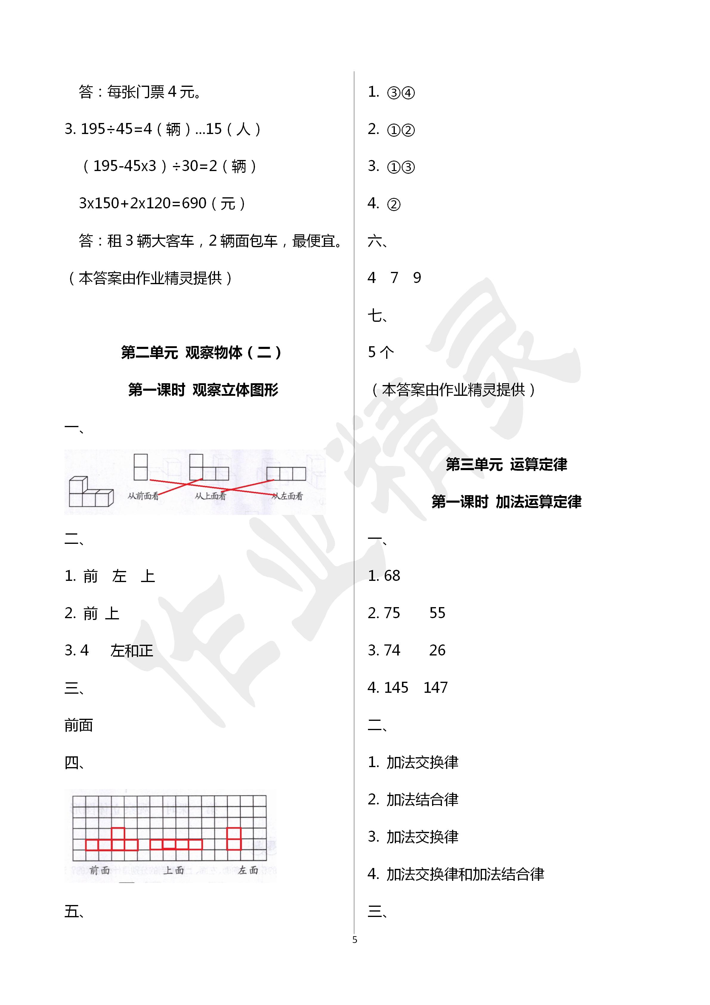 2020年創(chuàng)新學(xué)習(xí)三級訓(xùn)練四年級數(shù)學(xué)下冊通用版 第5頁