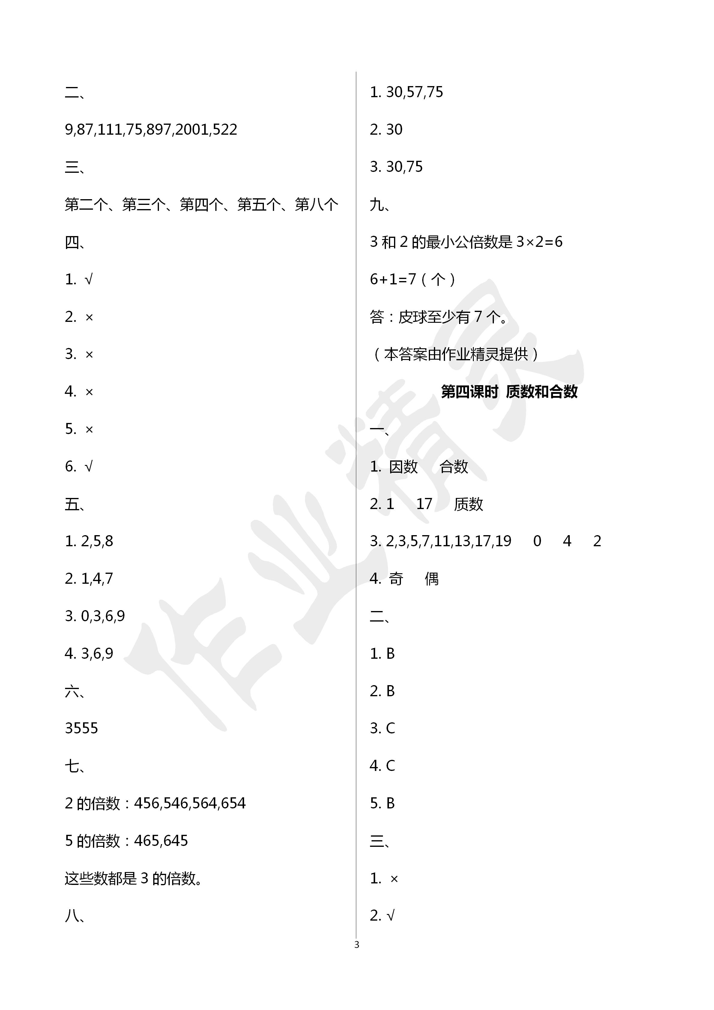 2020年創(chuàng)新學(xué)習(xí)三級訓(xùn)練五年級數(shù)學(xué)下冊通用版 第3頁